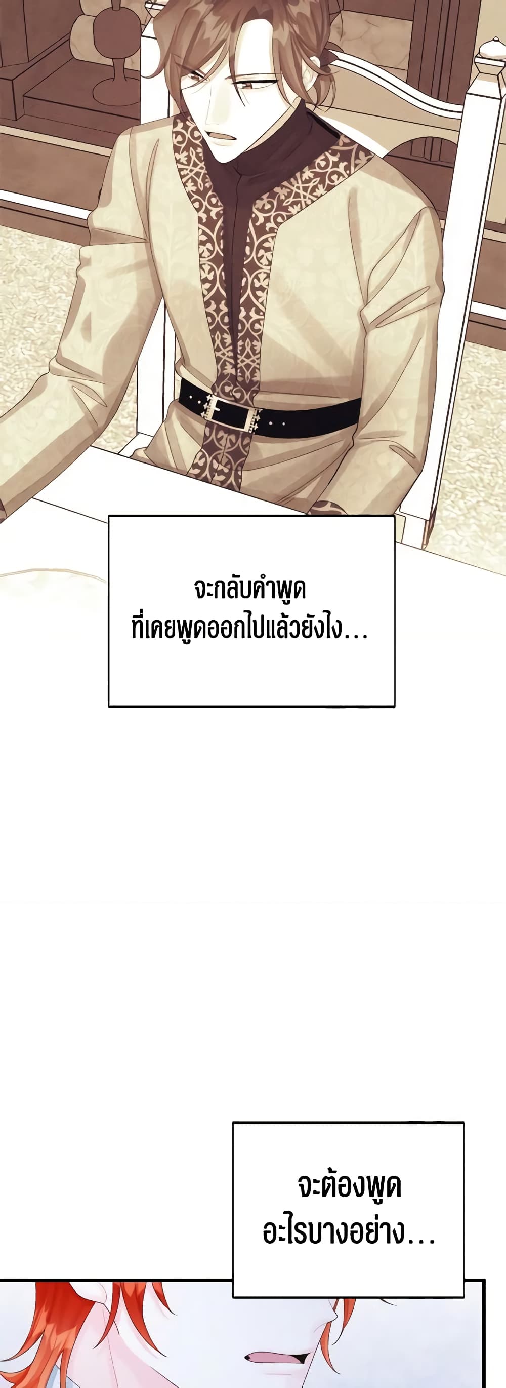 Princess in the Rough page 48
