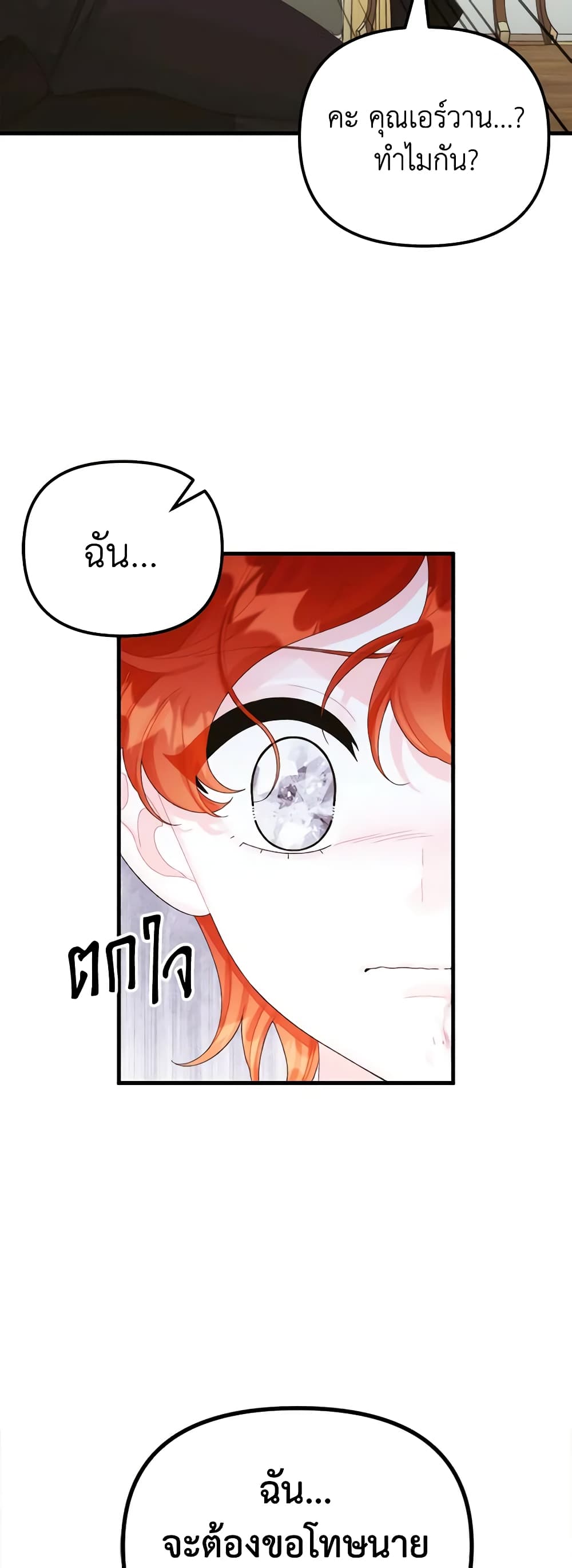 Princess in the Rough page 50