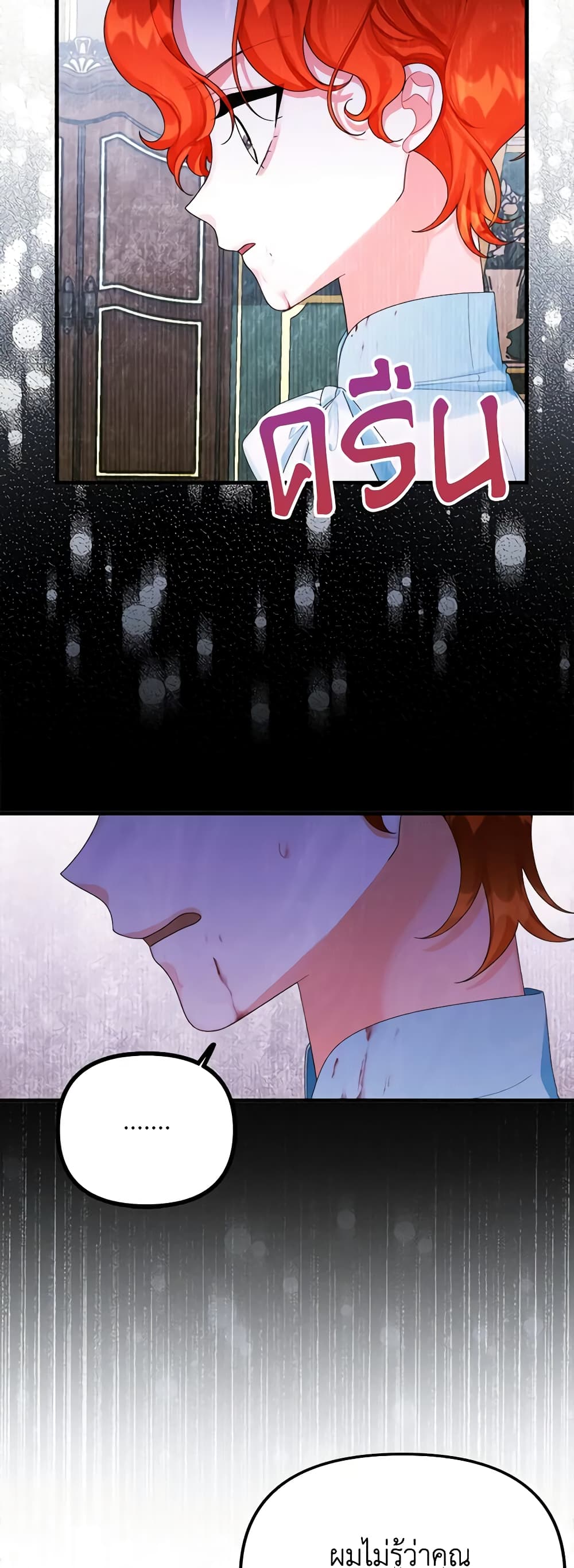 Princess in the Rough page 7
