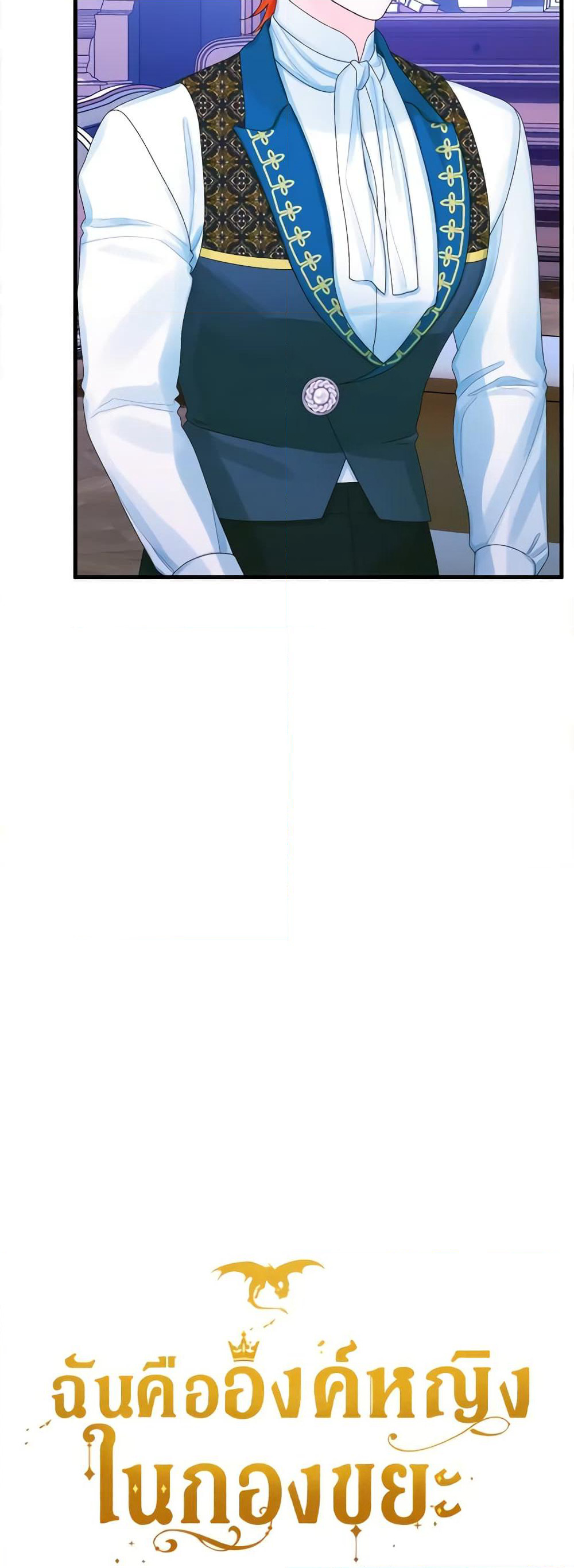 Princess in the Rough page 9