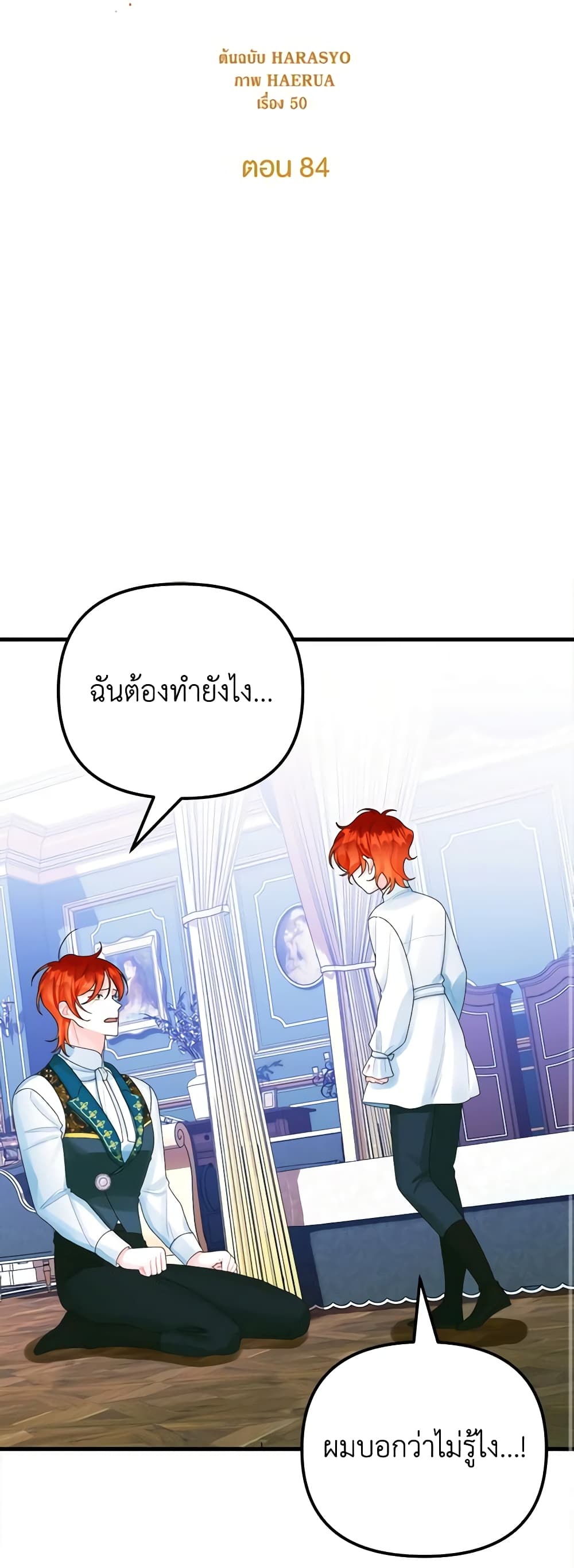 Princess in the Rough page 10
