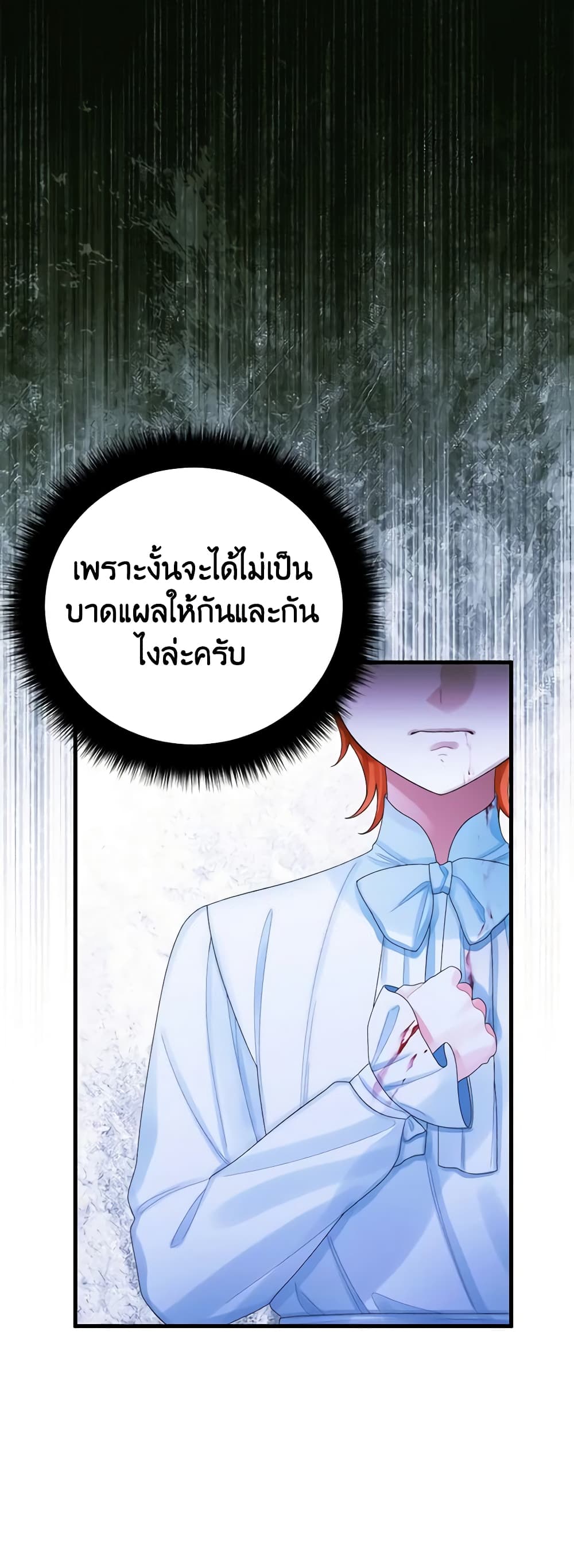 Princess in the Rough page 12