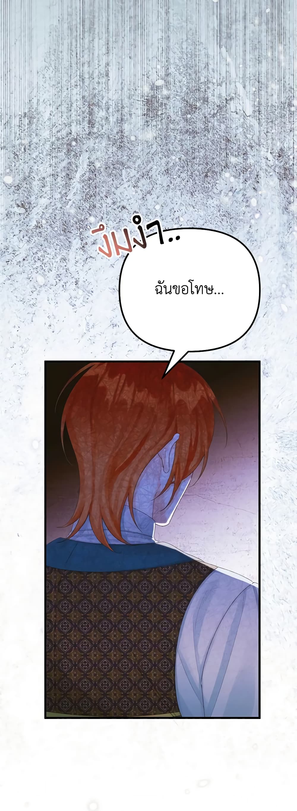 Princess in the Rough page 19