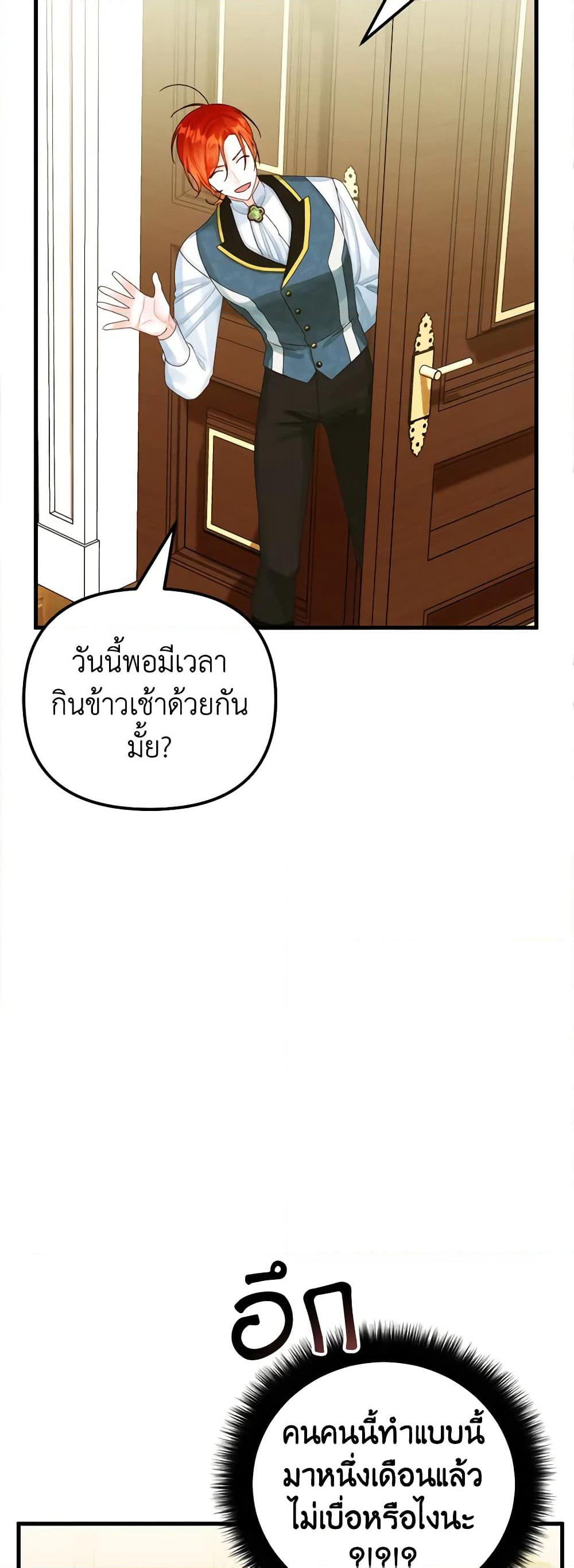 Princess in the Rough page 23