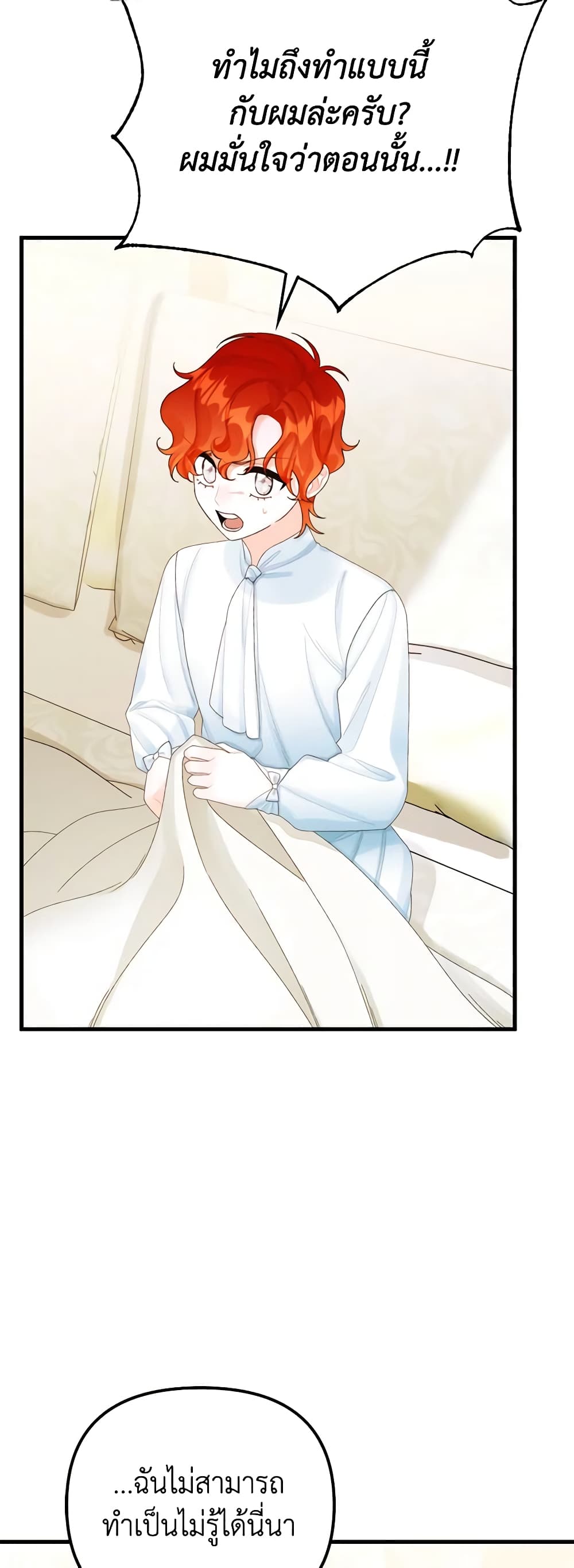 Princess in the Rough page 25