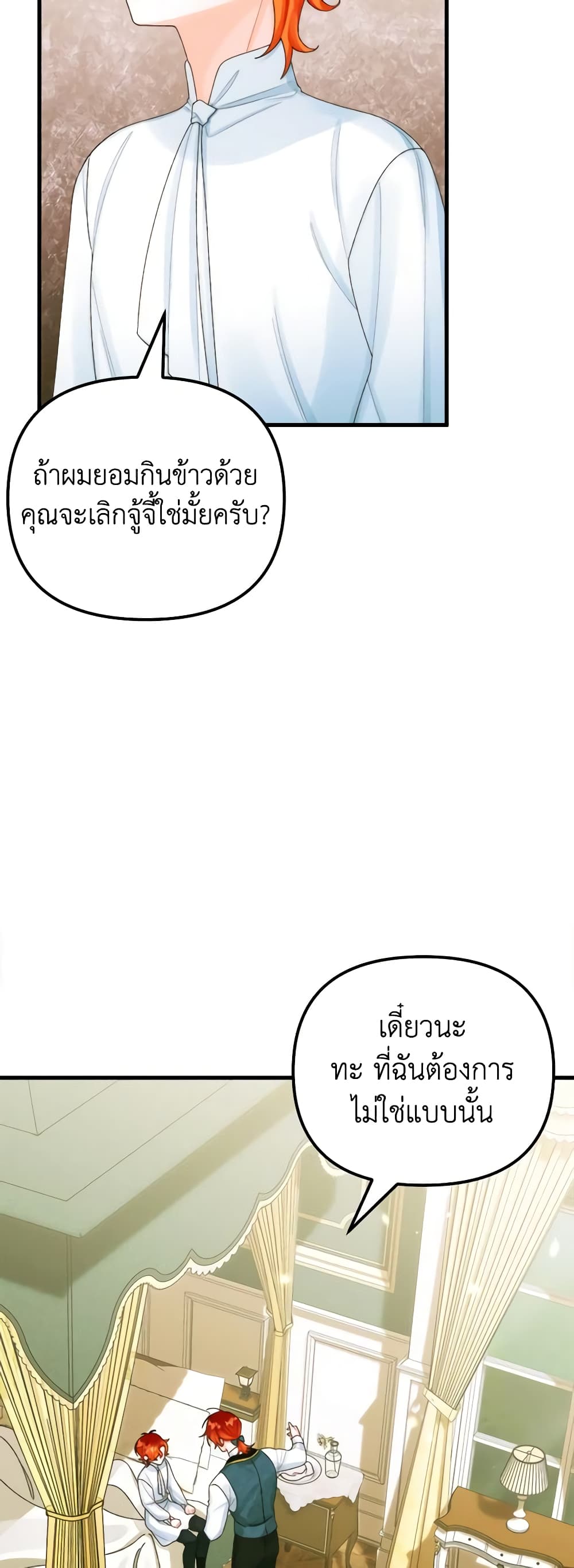 Princess in the Rough page 33