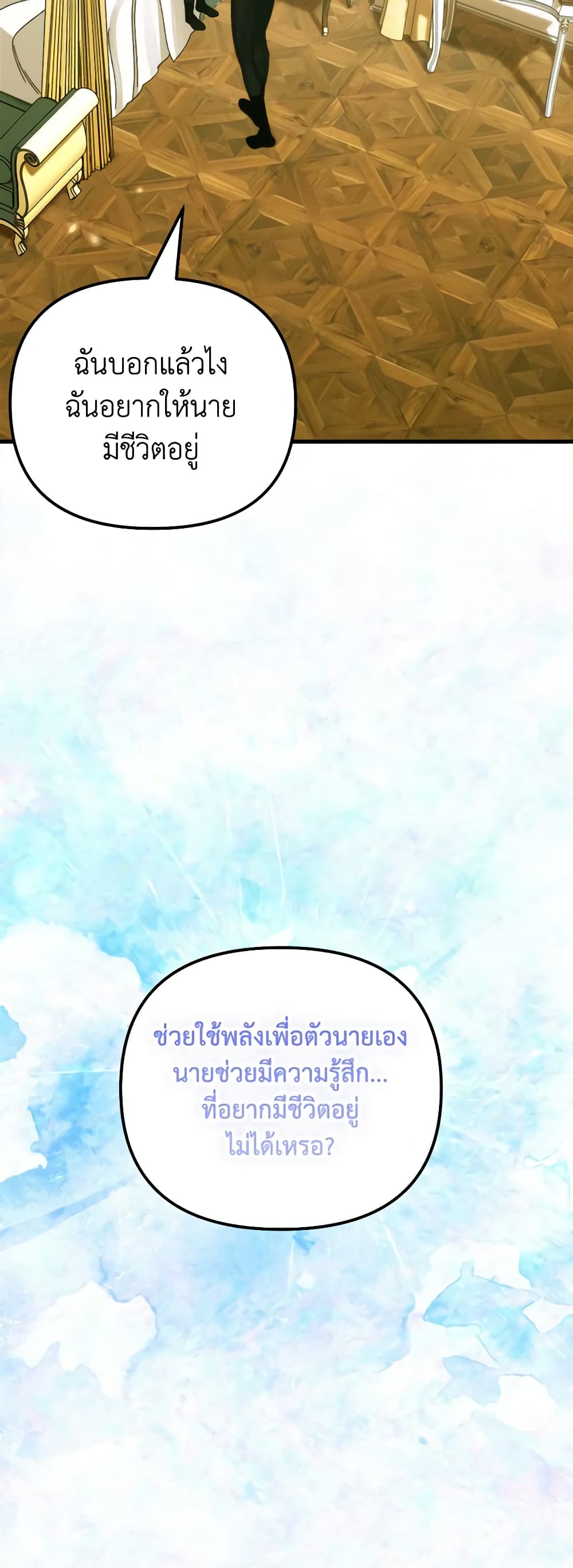 Princess in the Rough page 34