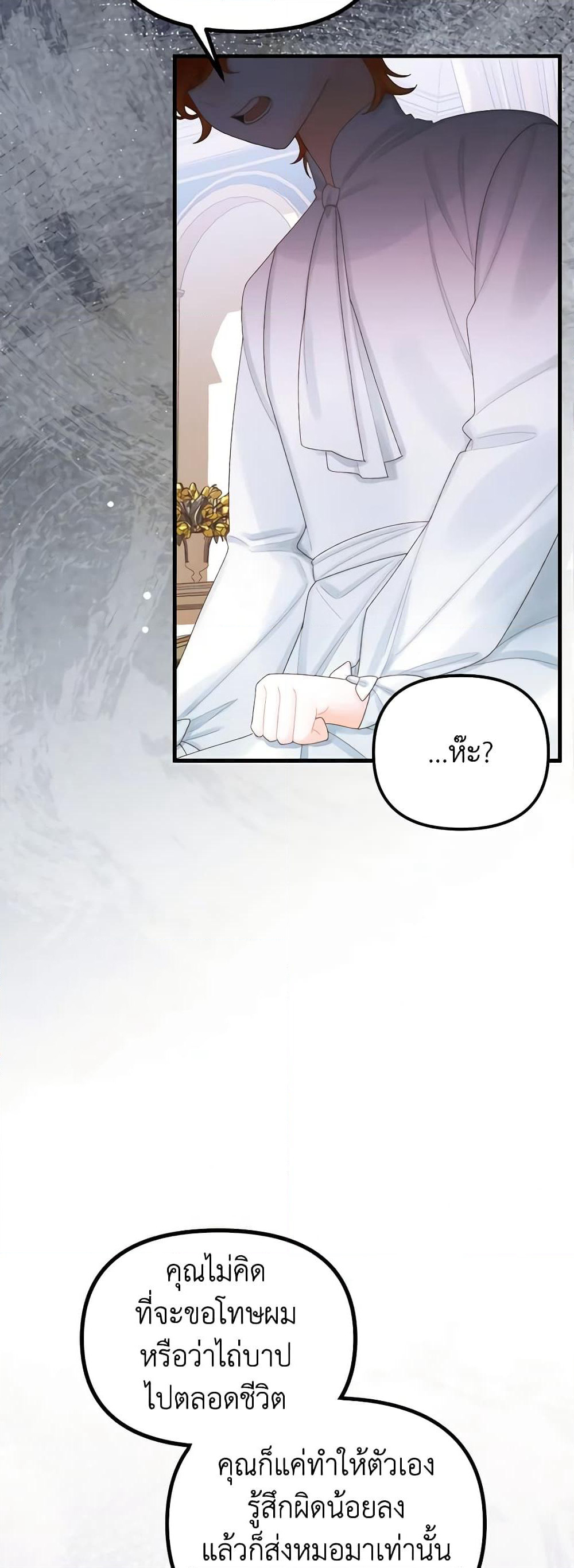 Princess in the Rough page 37