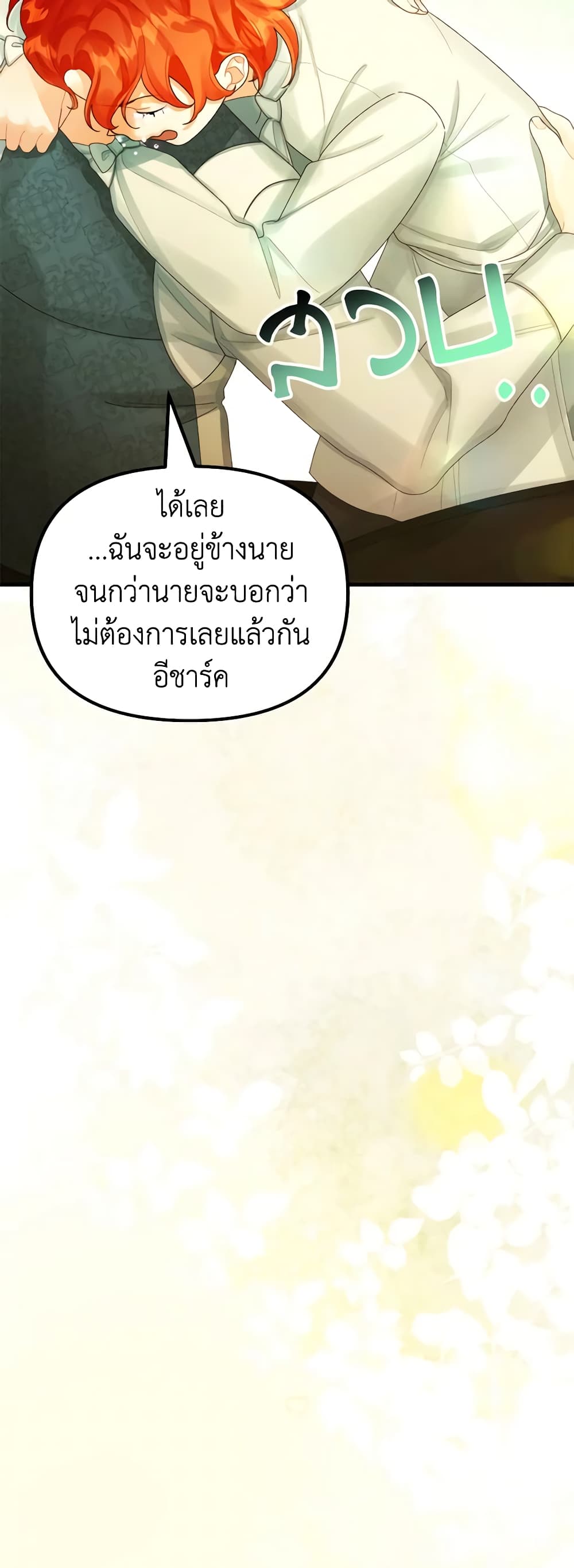 Princess in the Rough page 50