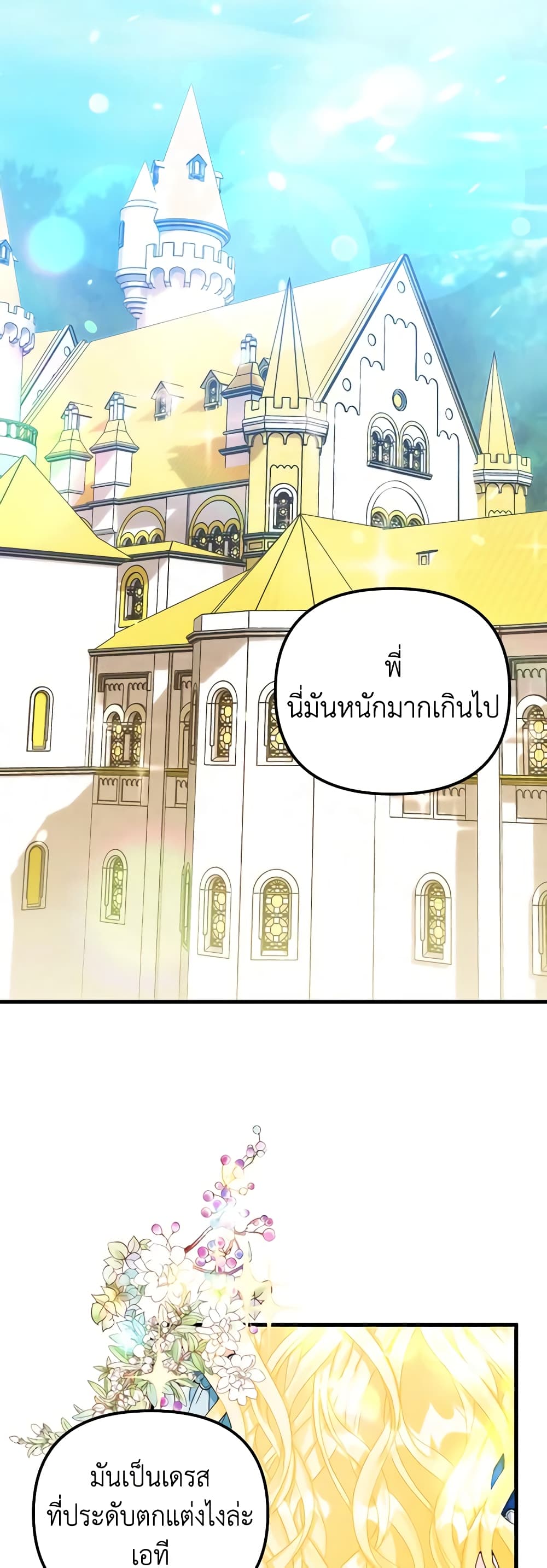 Princess in the Rough page 3
