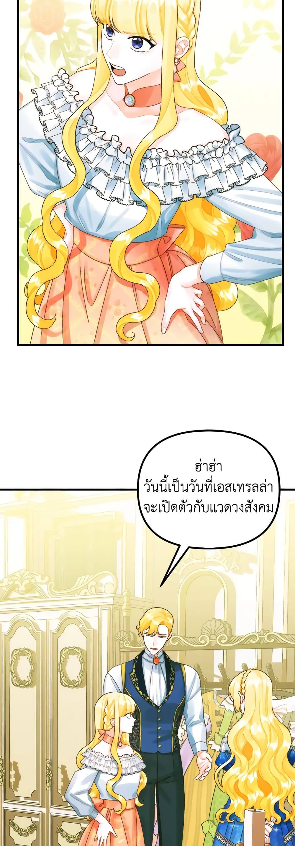 Princess in the Rough page 7