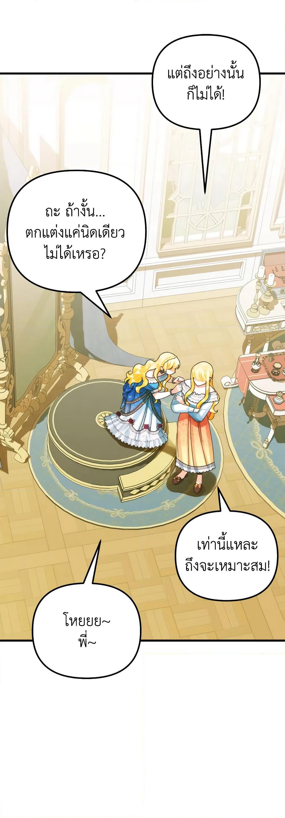 Princess in the Rough page 13