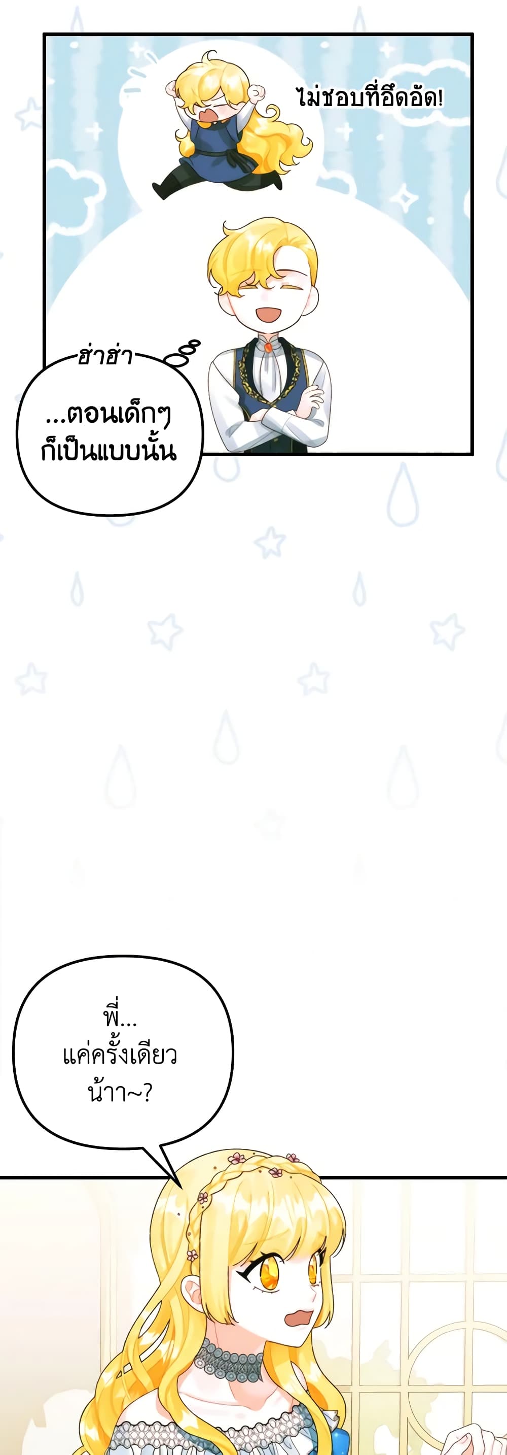 Princess in the Rough page 15