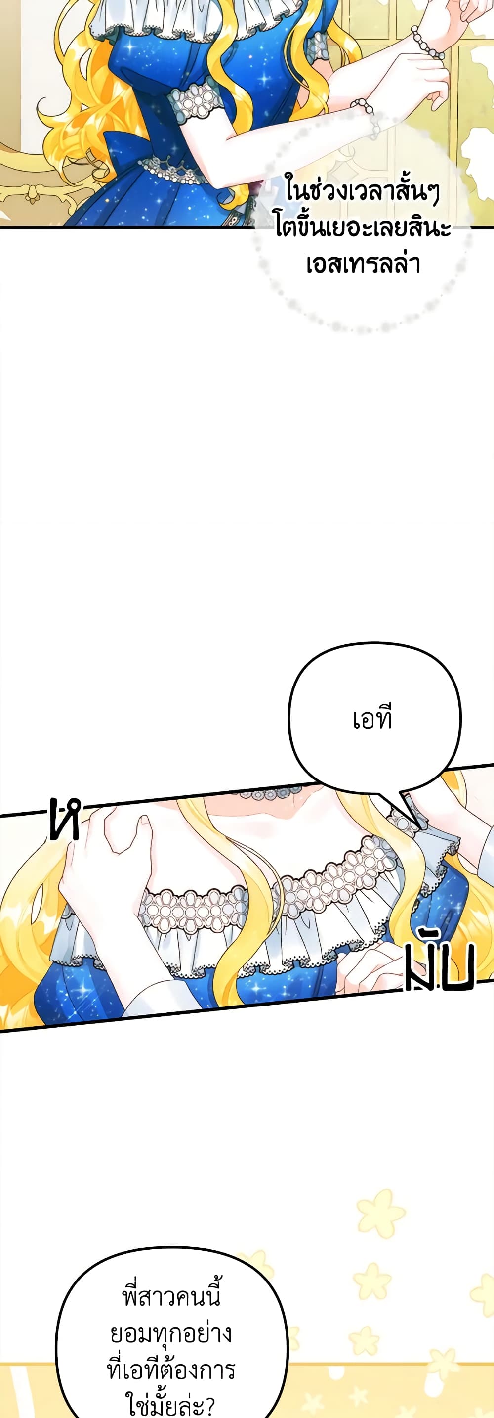 Princess in the Rough page 16