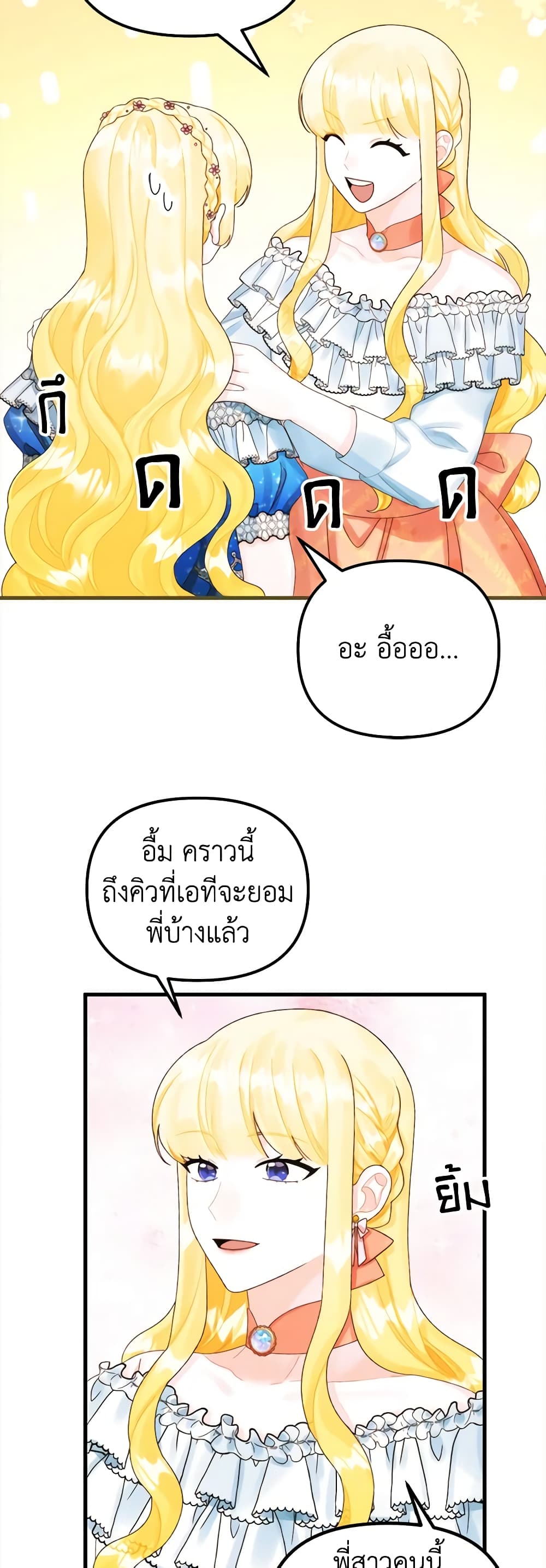 Princess in the Rough page 17