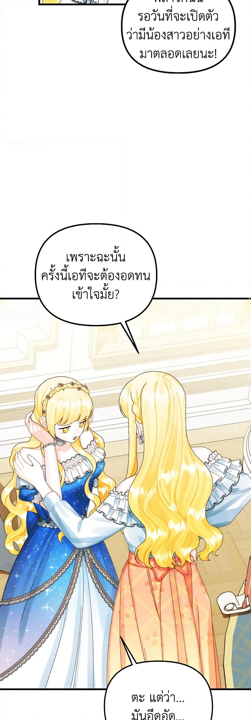 Princess in the Rough page 18