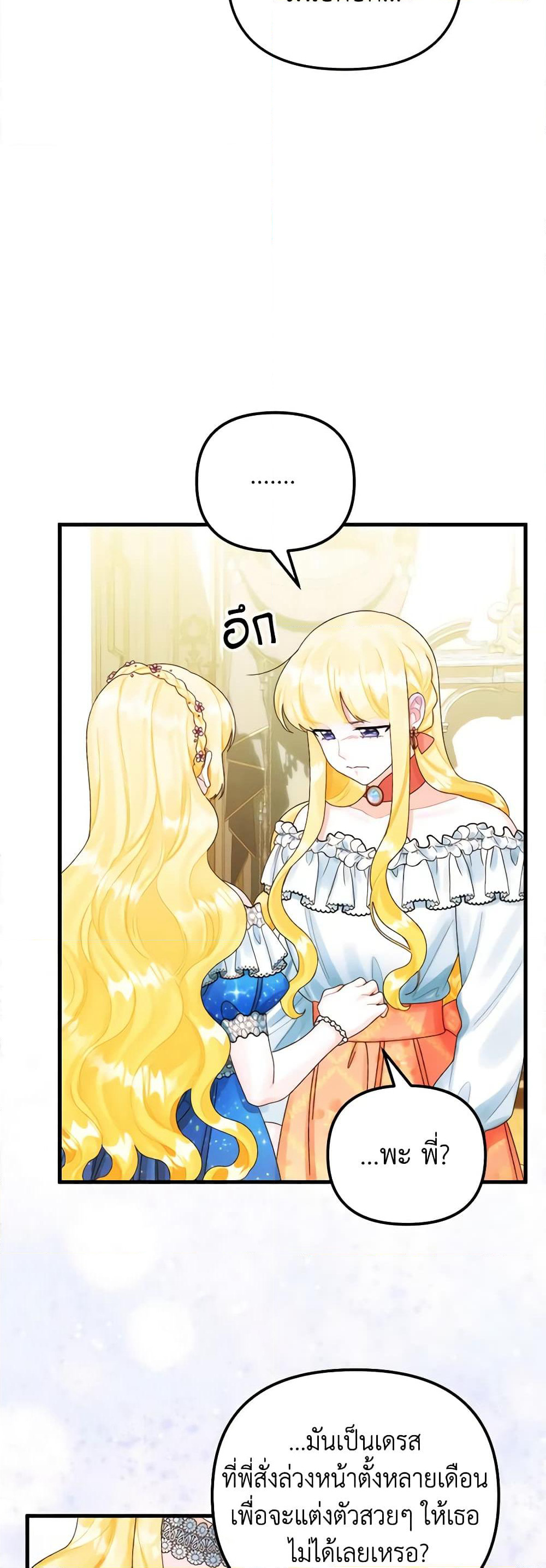 Princess in the Rough page 19