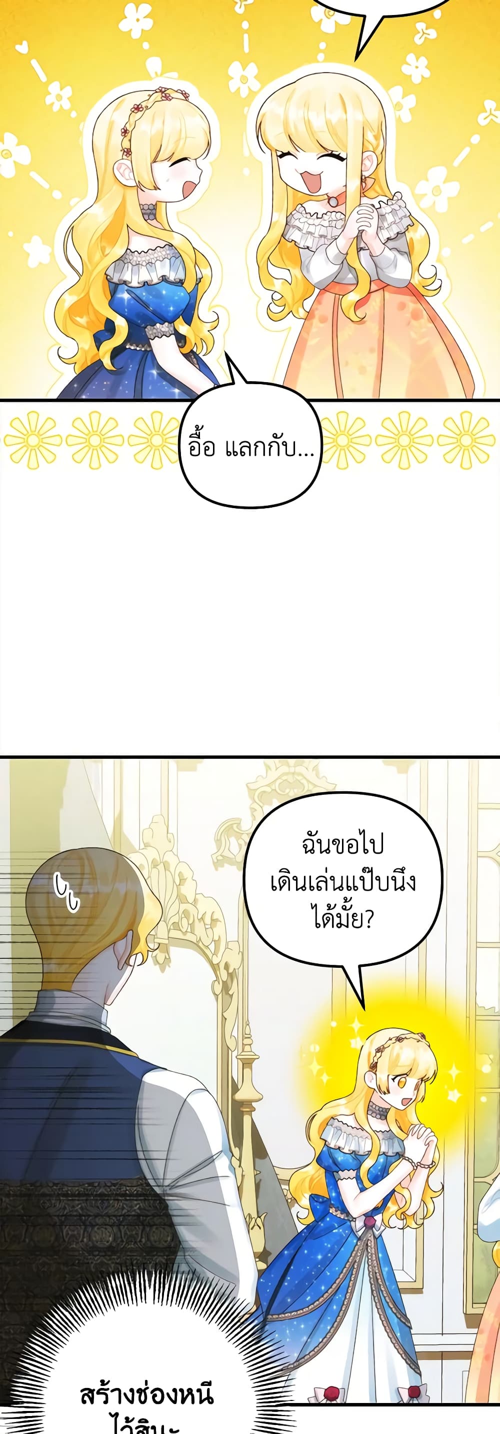 Princess in the Rough page 22