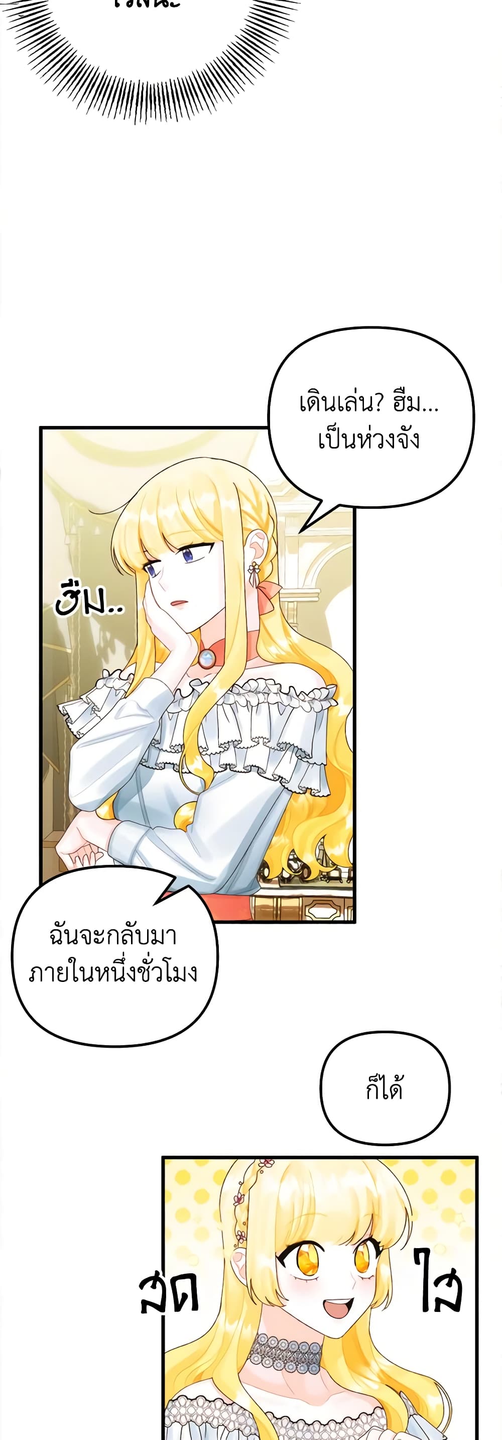 Princess in the Rough page 23