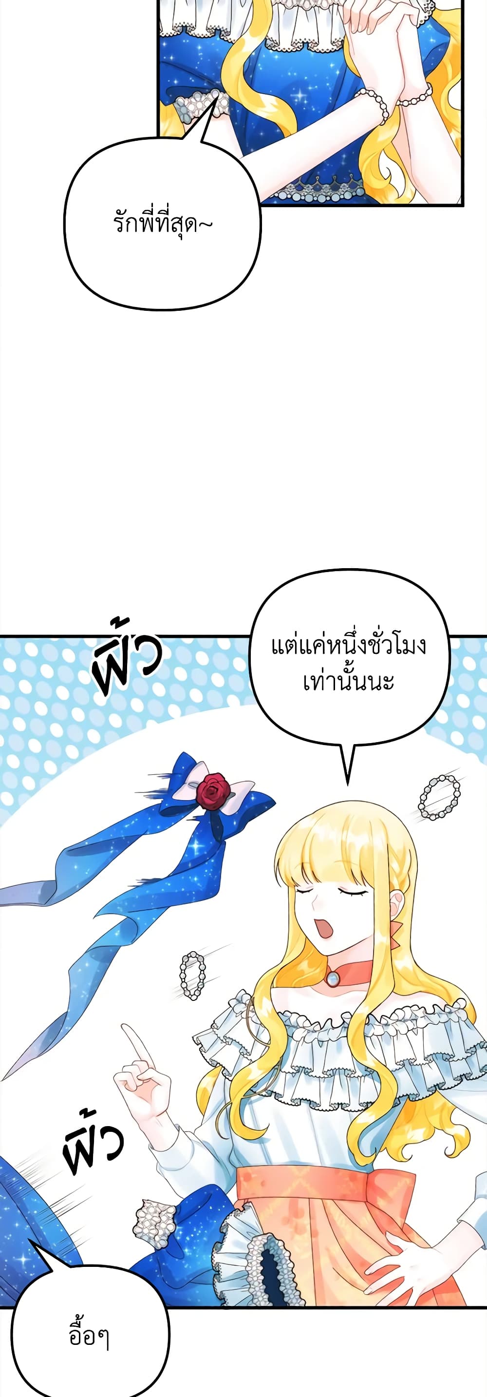 Princess in the Rough page 24