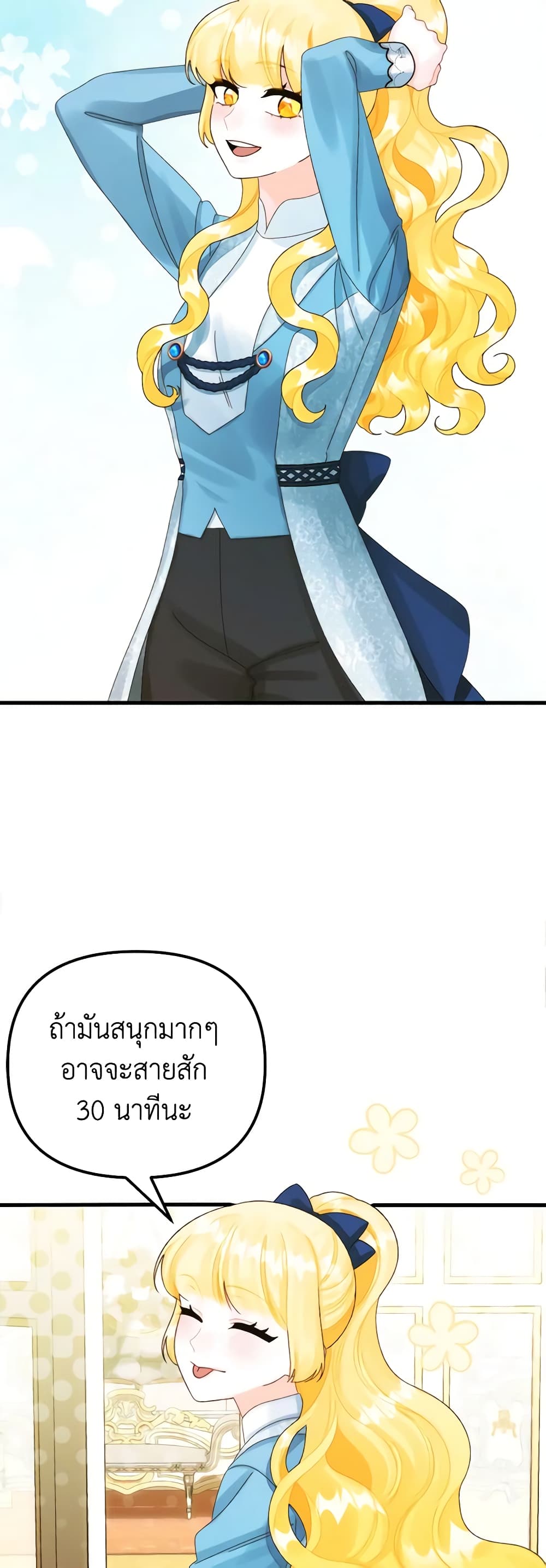 Princess in the Rough page 26