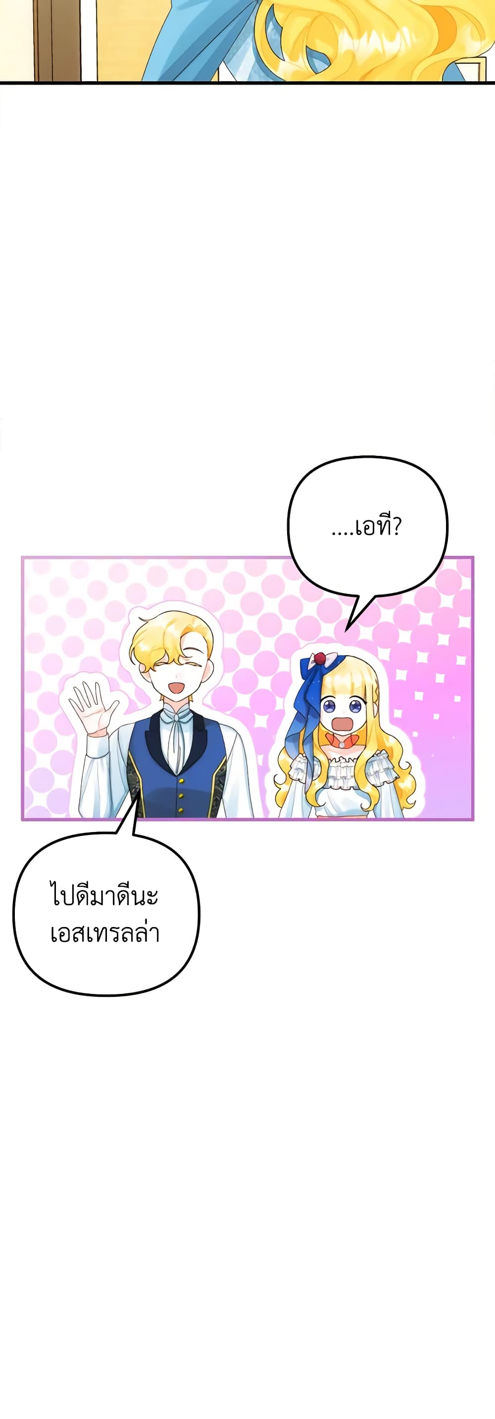 Princess in the Rough page 27