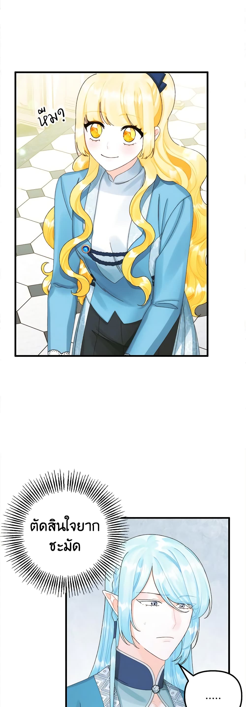 Princess in the Rough page 33