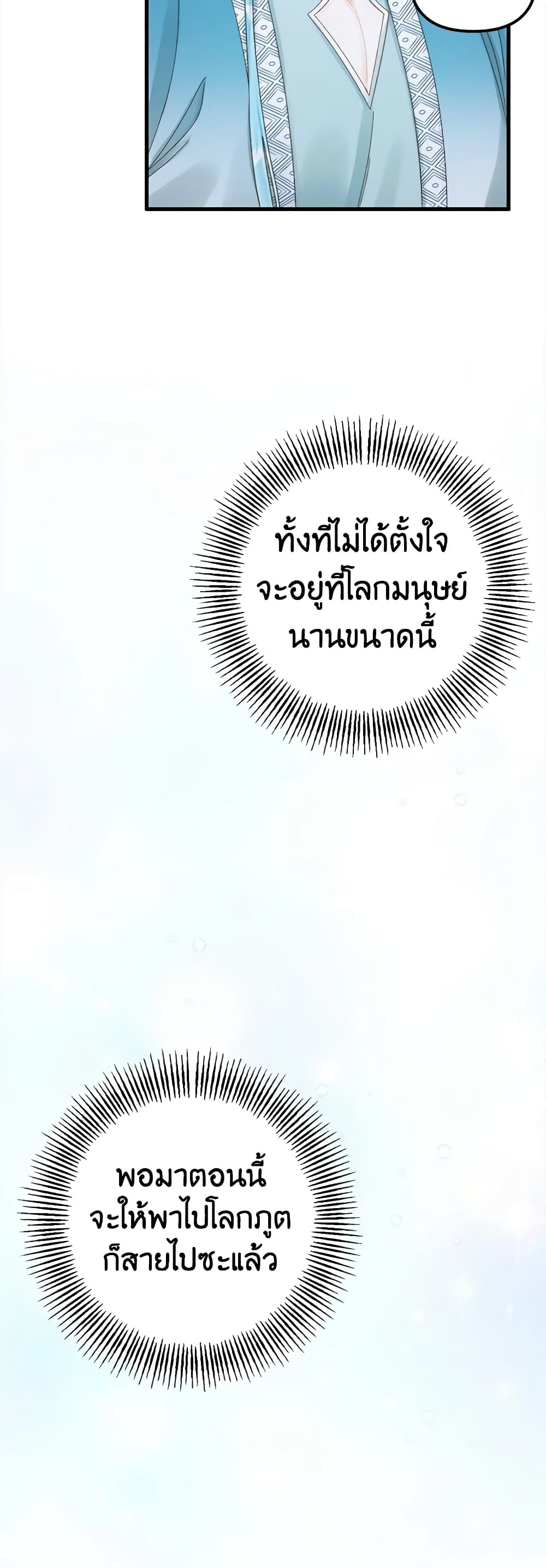 Princess in the Rough page 34