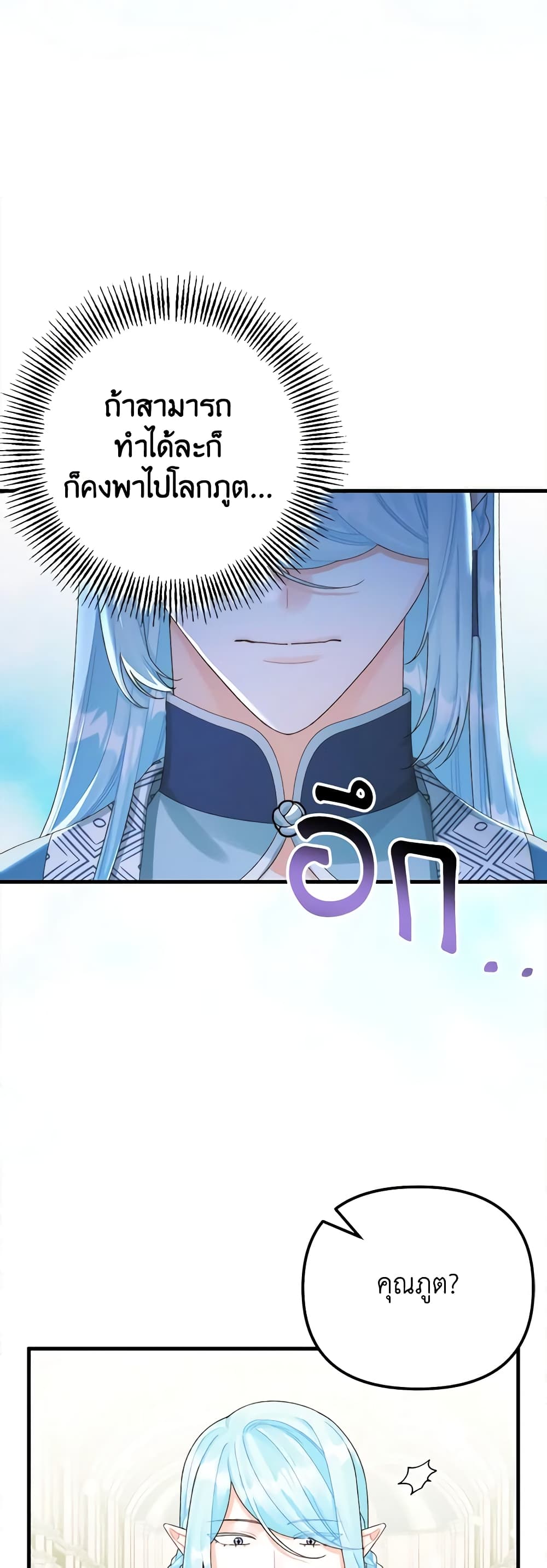 Princess in the Rough page 35