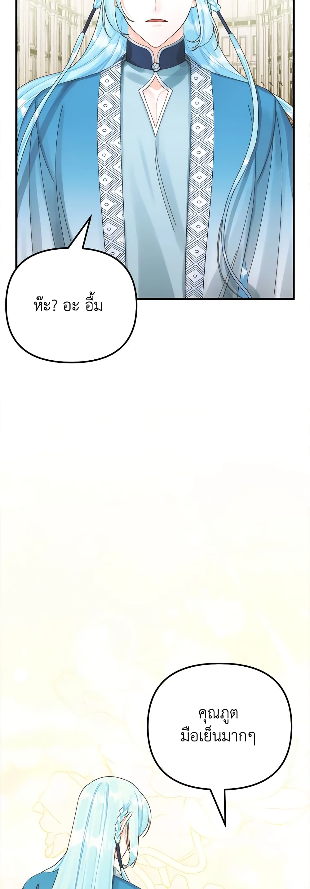 Princess in the Rough page 36
