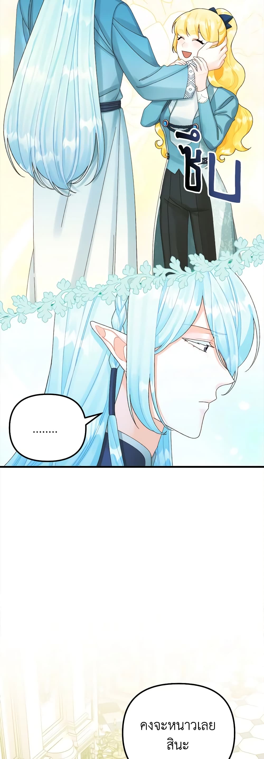 Princess in the Rough page 37