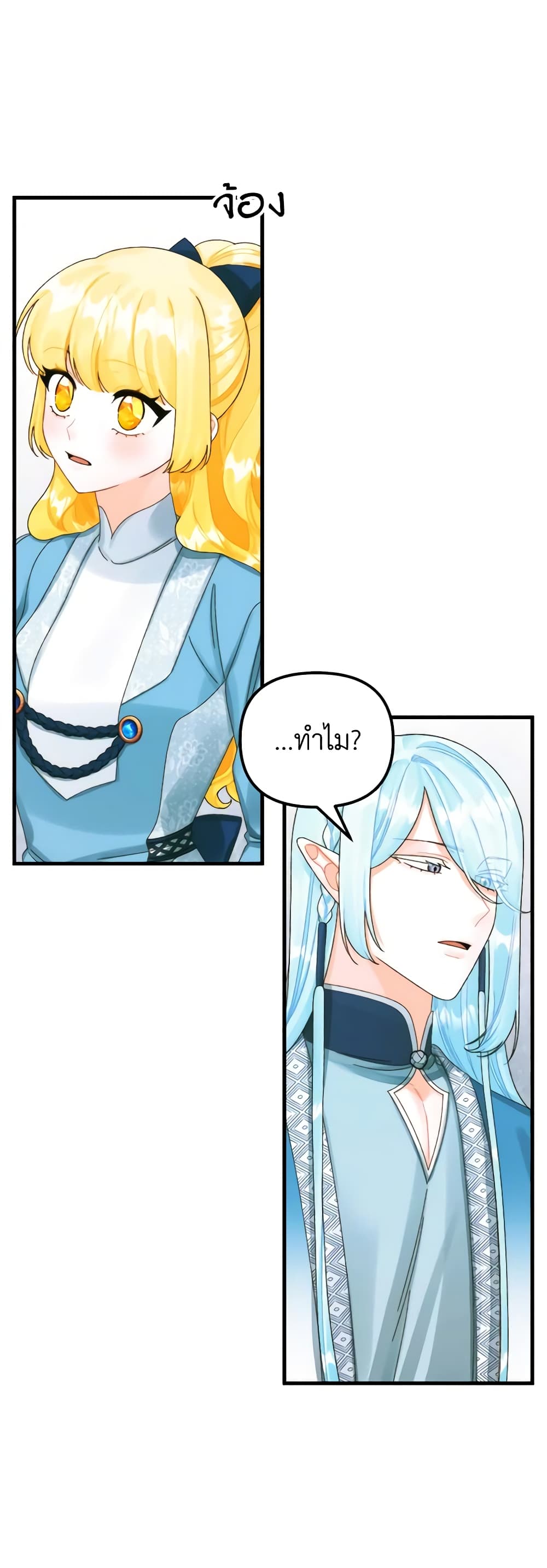 Princess in the Rough page 39