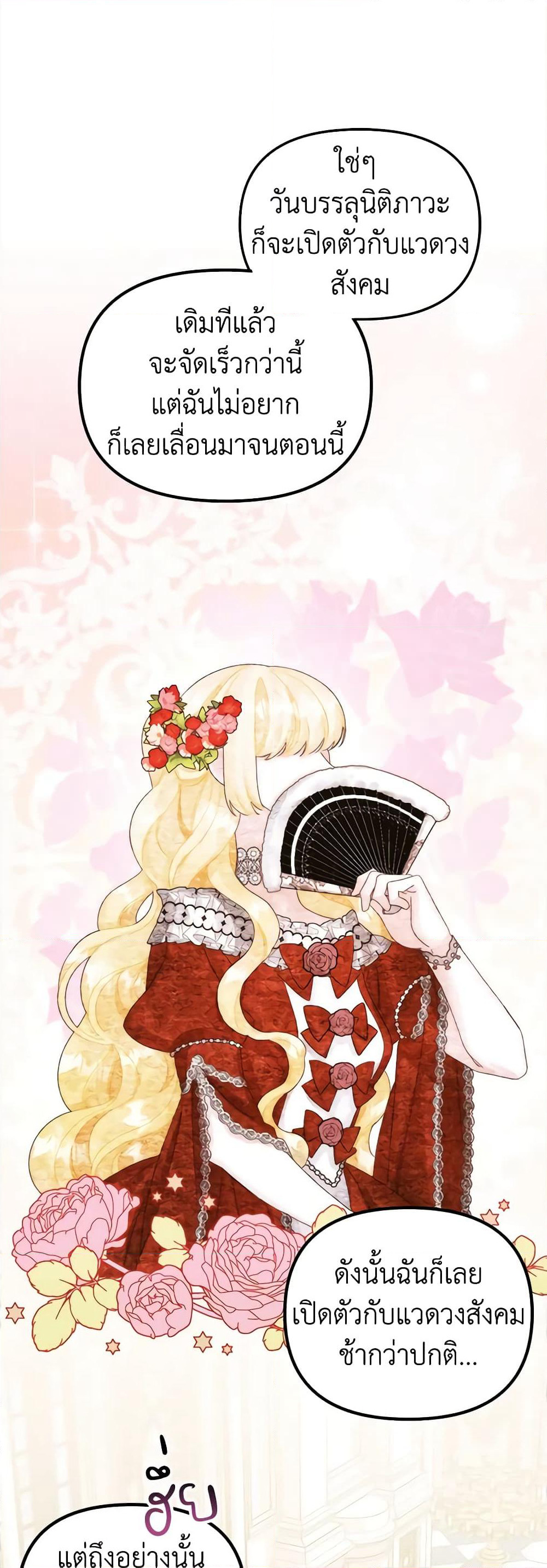 Princess in the Rough page 43