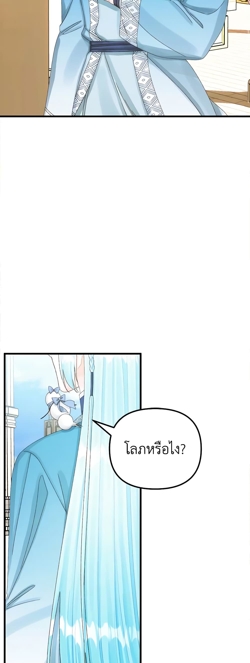 Princess in the Rough page 3