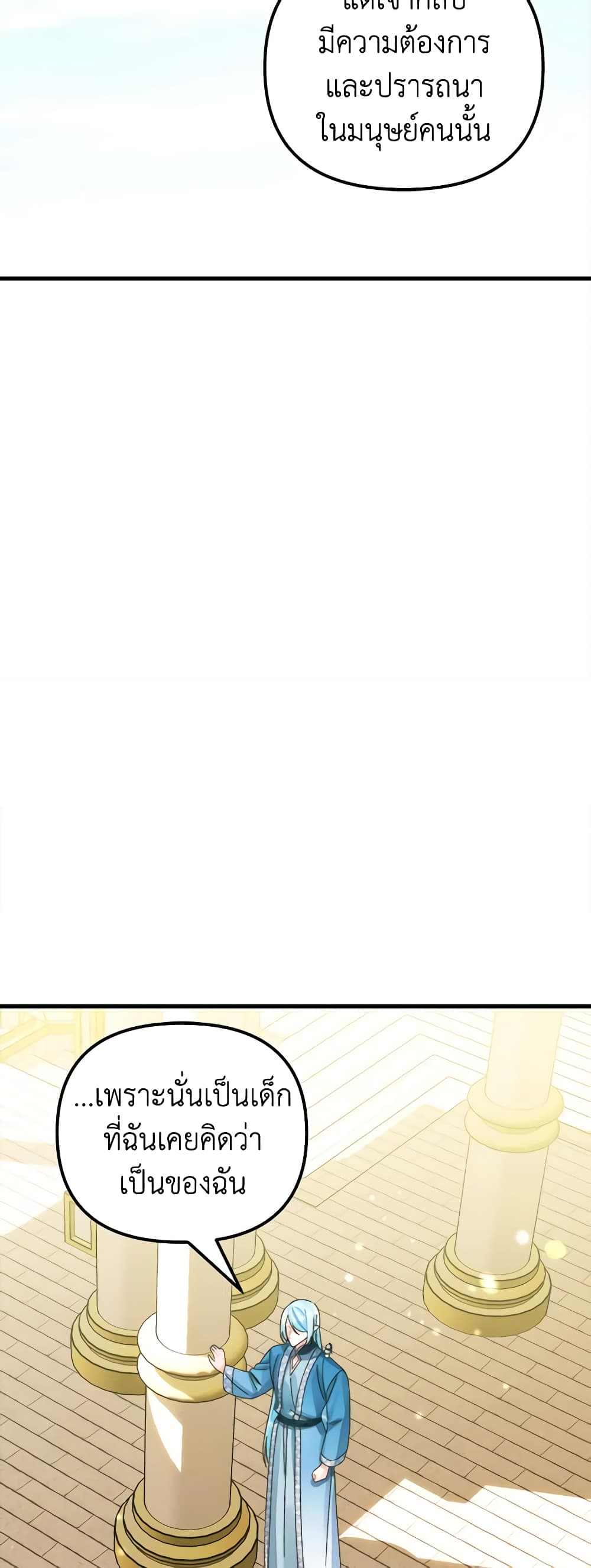 Princess in the Rough page 6