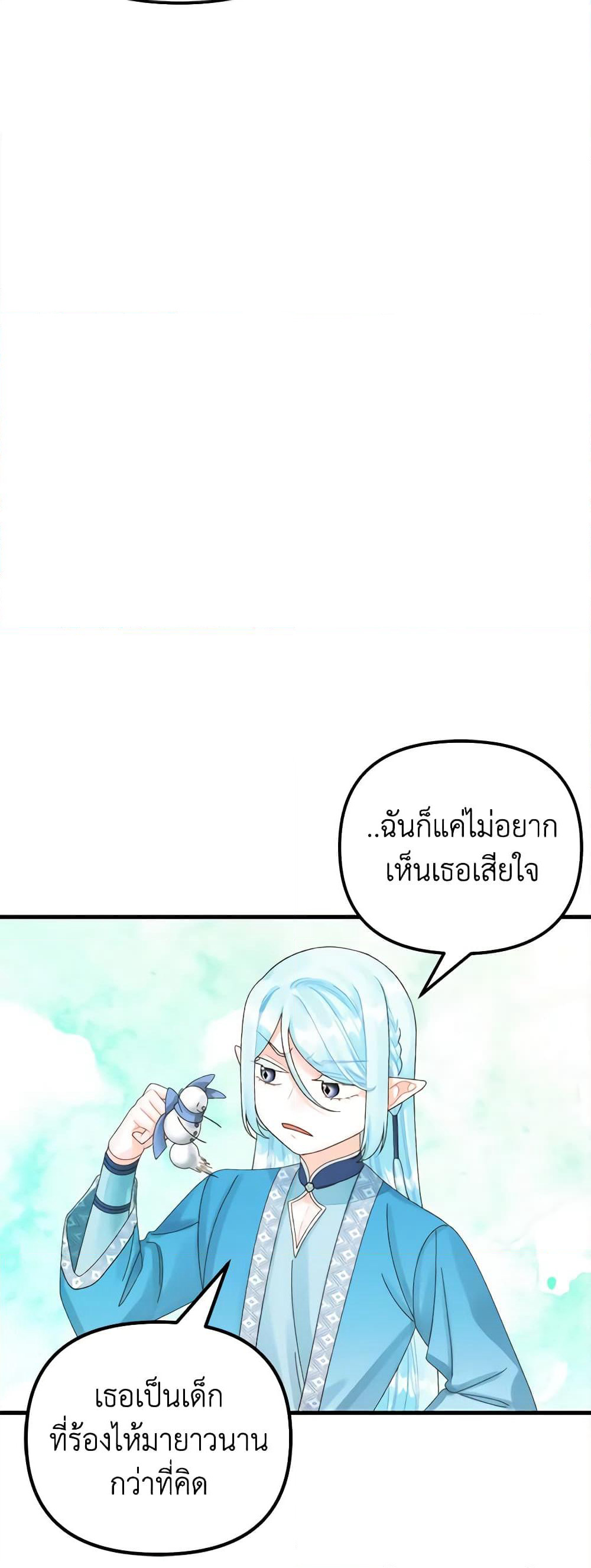 Princess in the Rough page 9