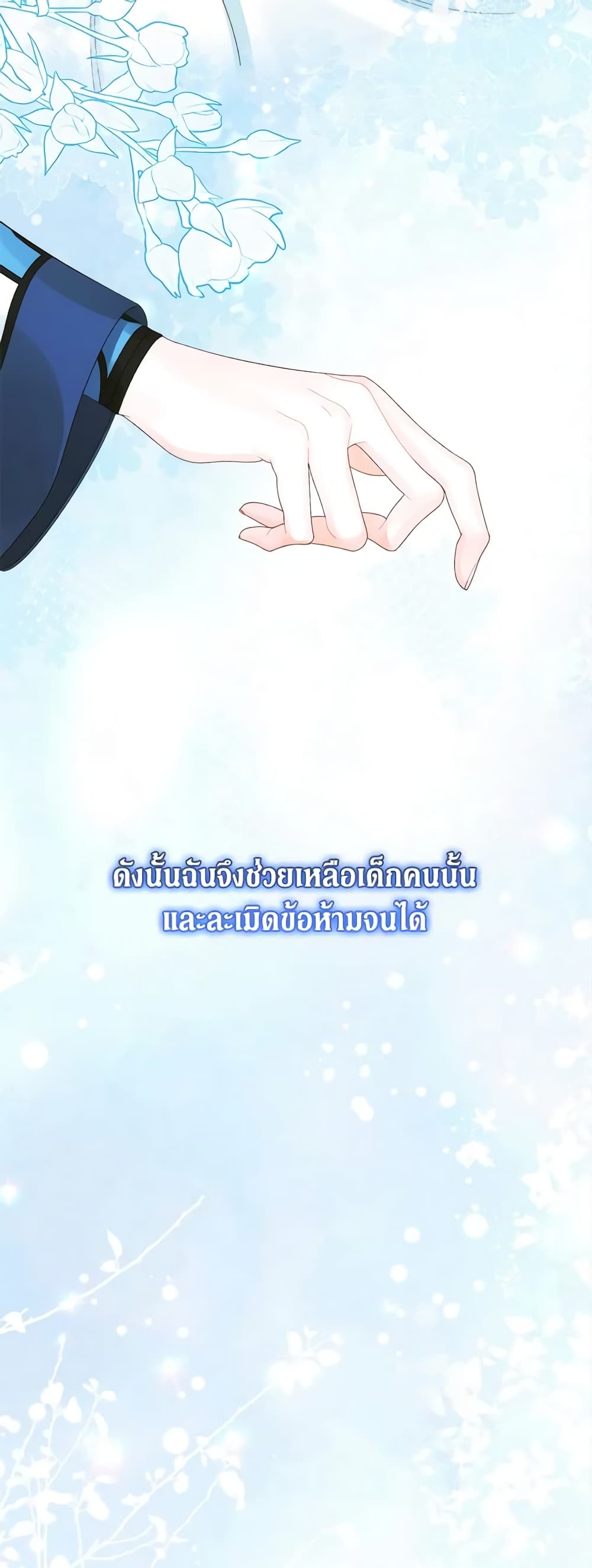 Princess in the Rough page 12