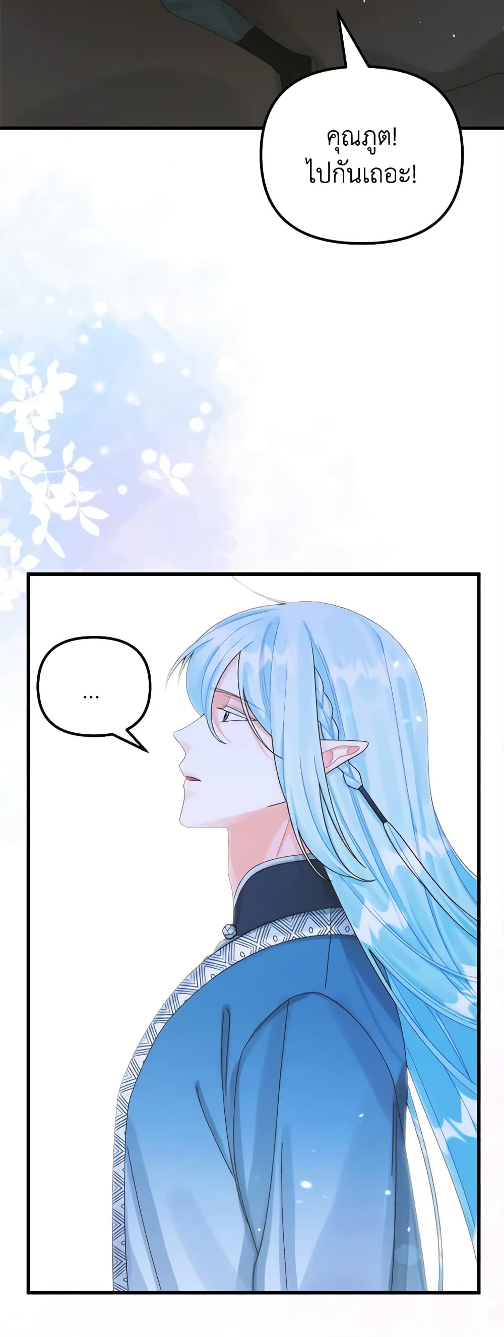 Princess in the Rough page 14