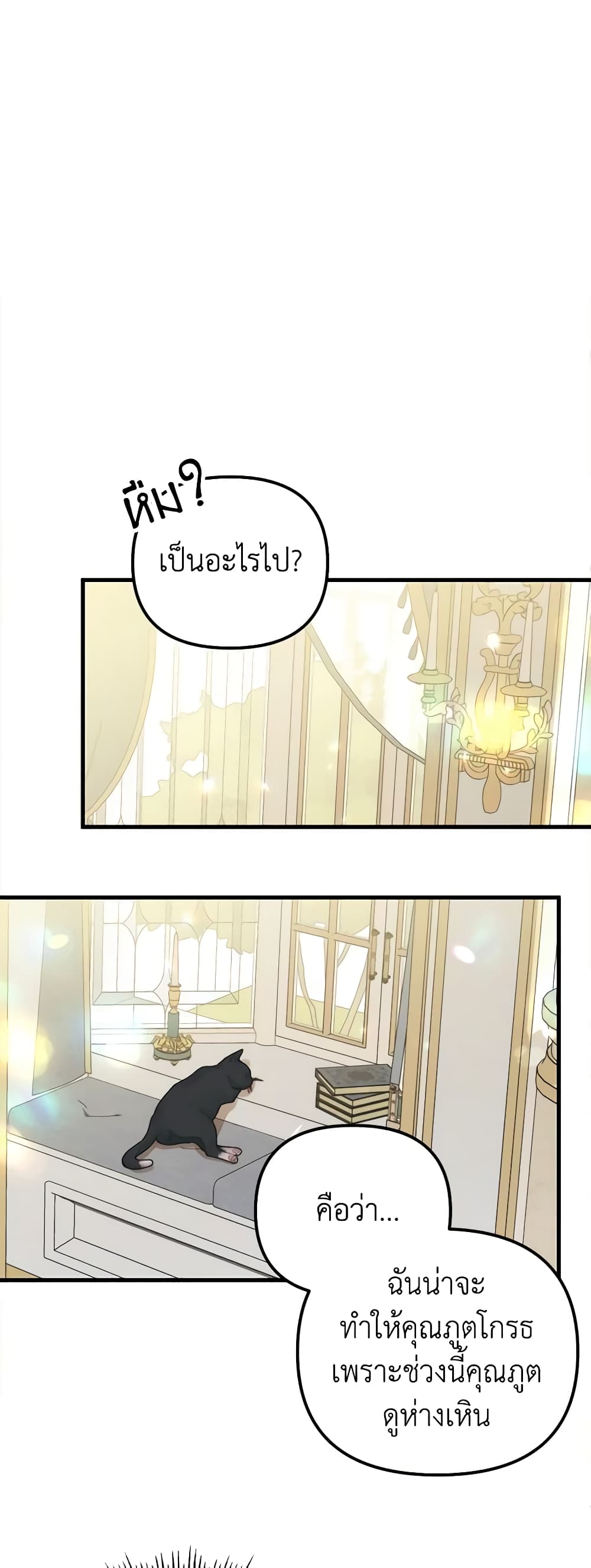 Princess in the Rough page 21