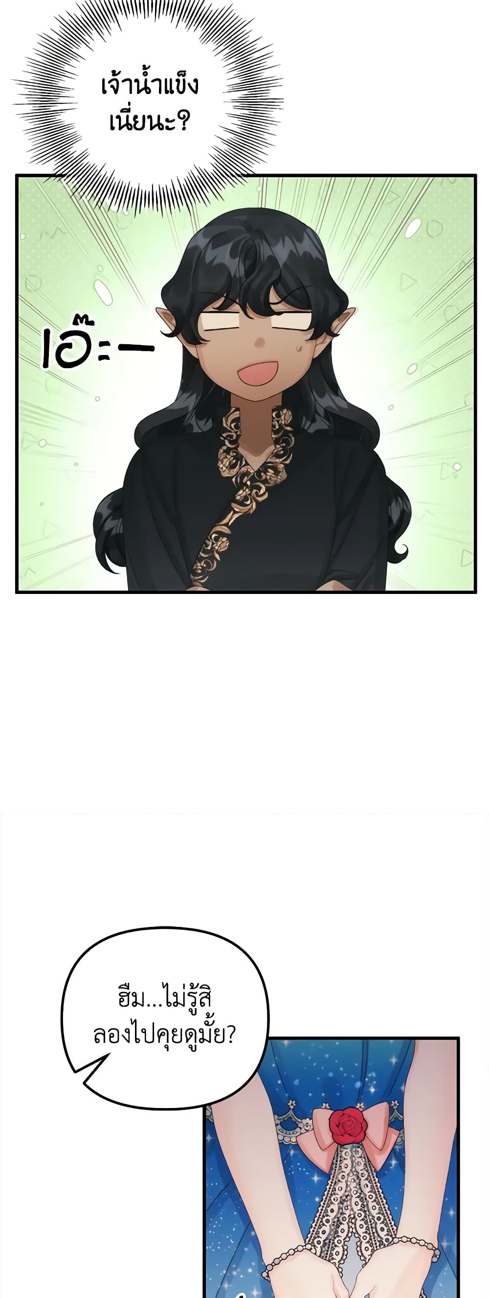 Princess in the Rough page 22