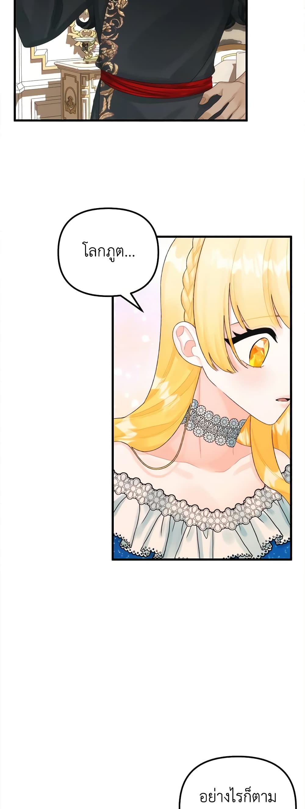 Princess in the Rough page 24