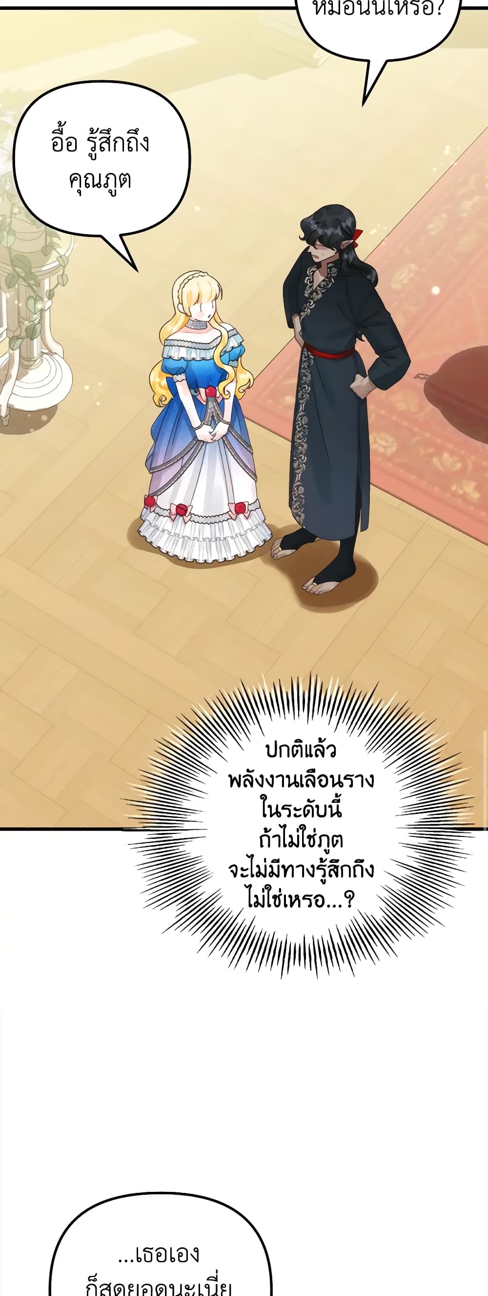 Princess in the Rough page 27