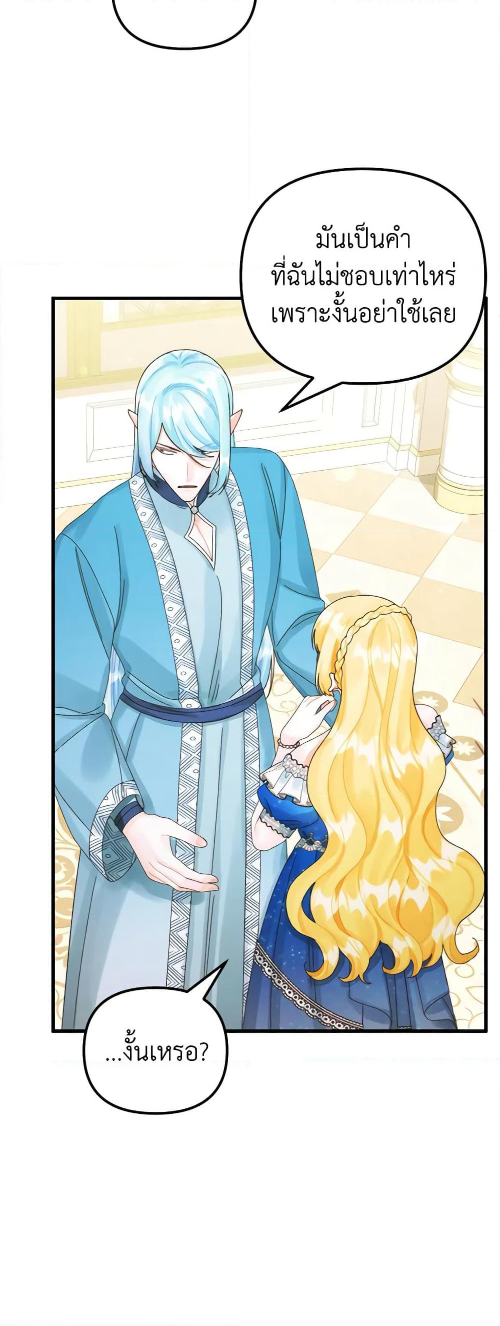 Princess in the Rough page 38
