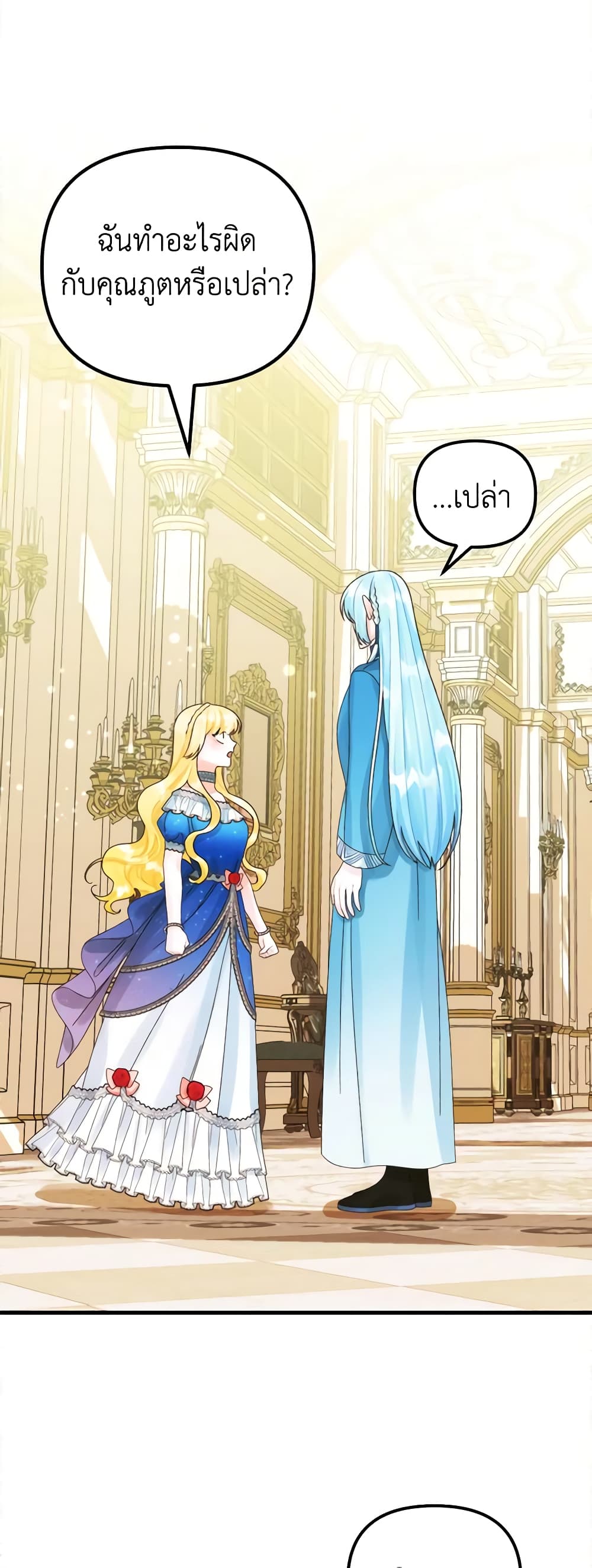 Princess in the Rough page 40