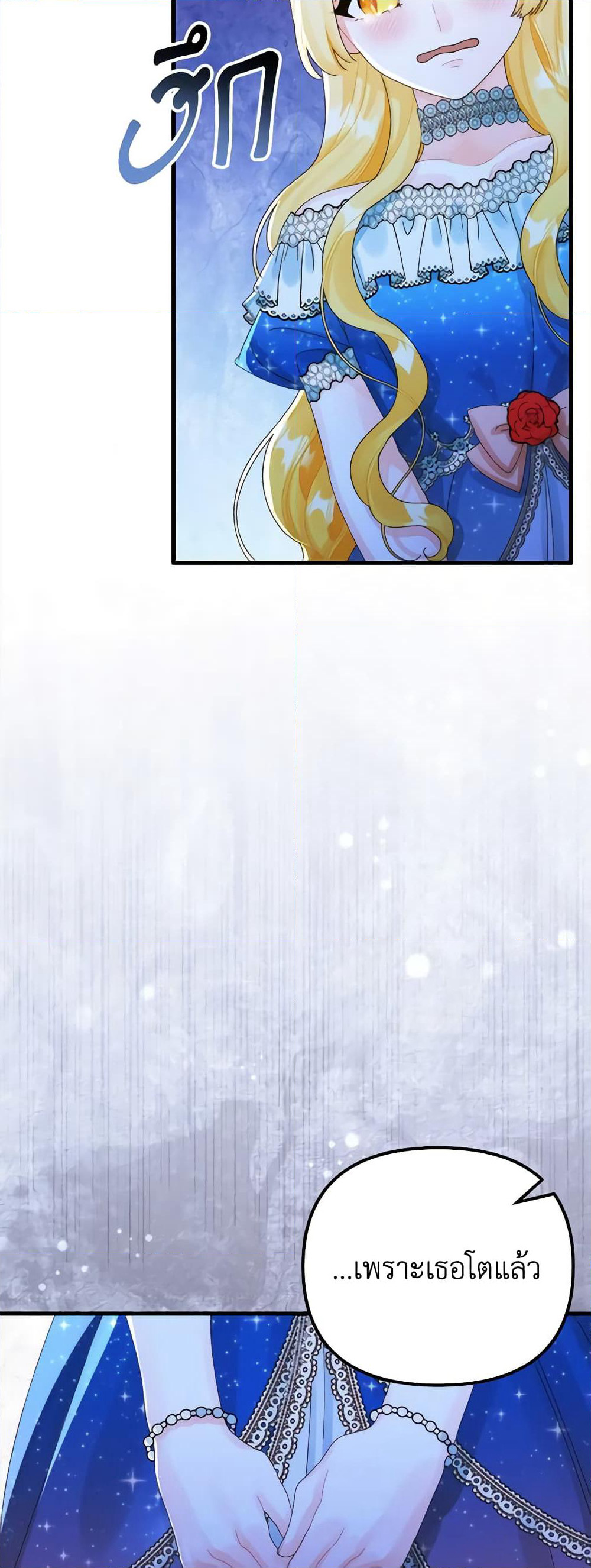 Princess in the Rough page 42