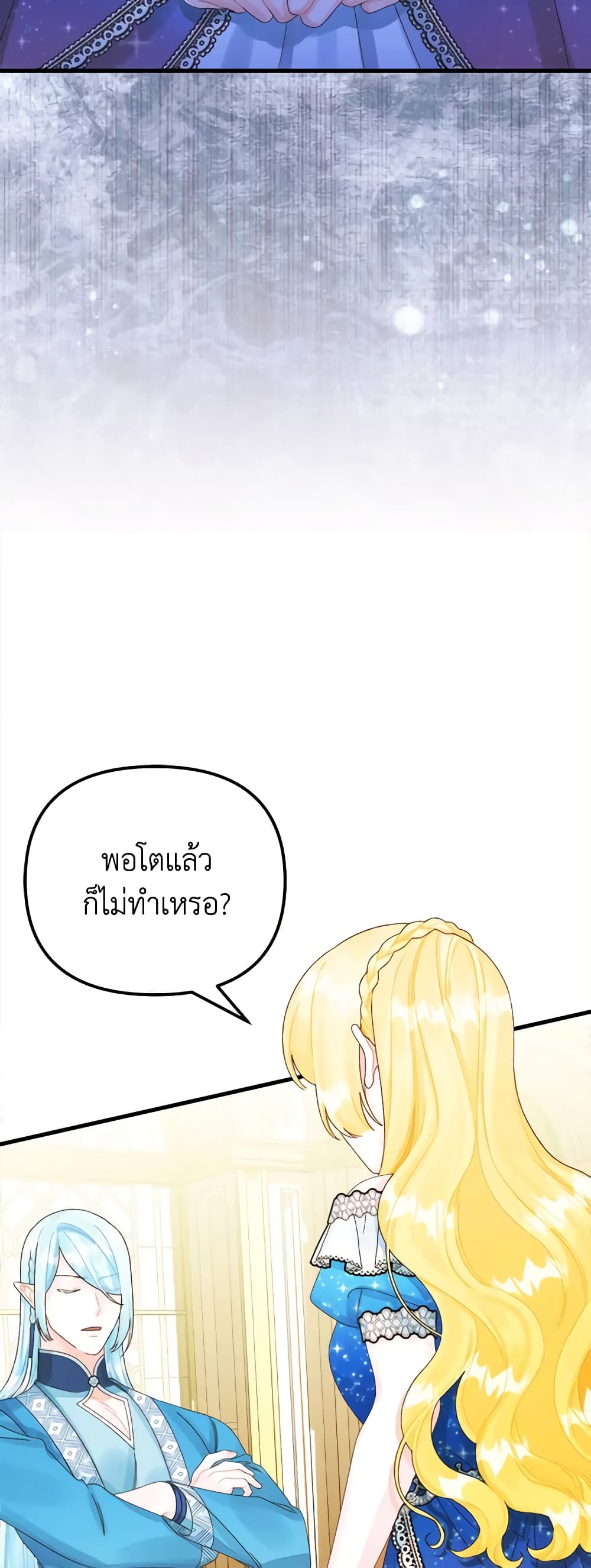 Princess in the Rough page 43