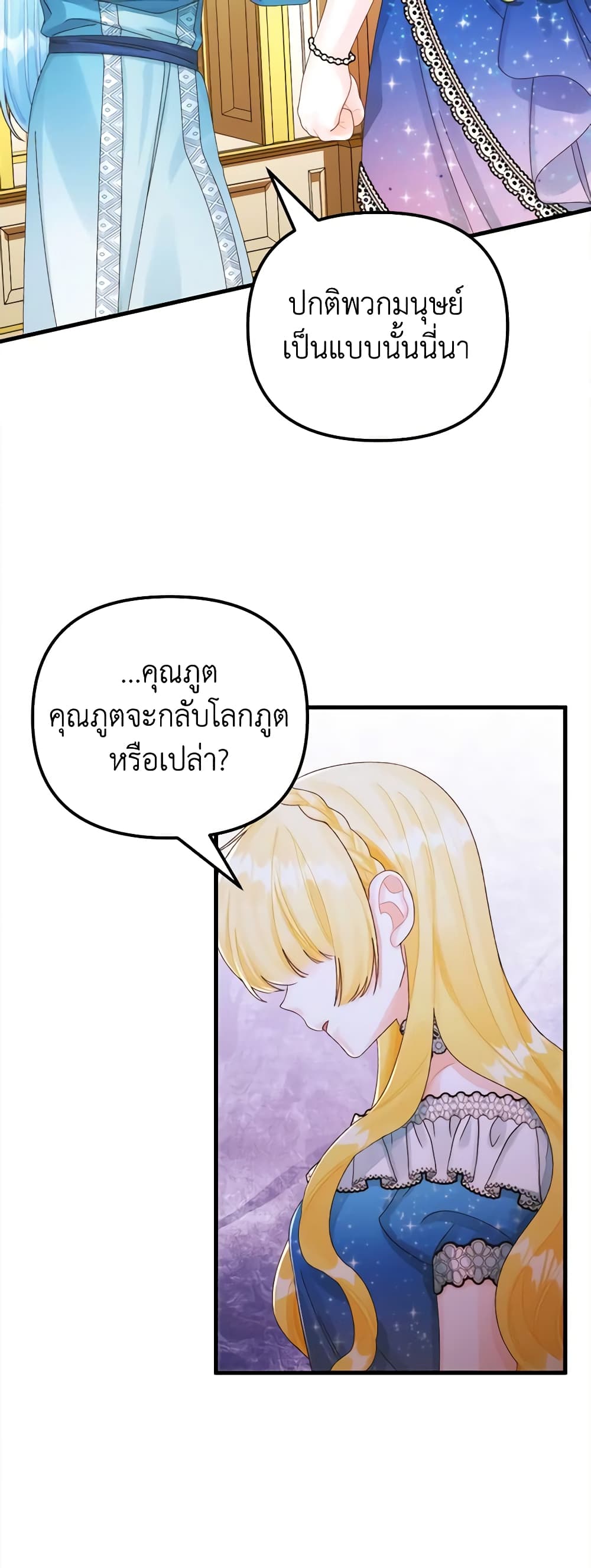 Princess in the Rough page 44