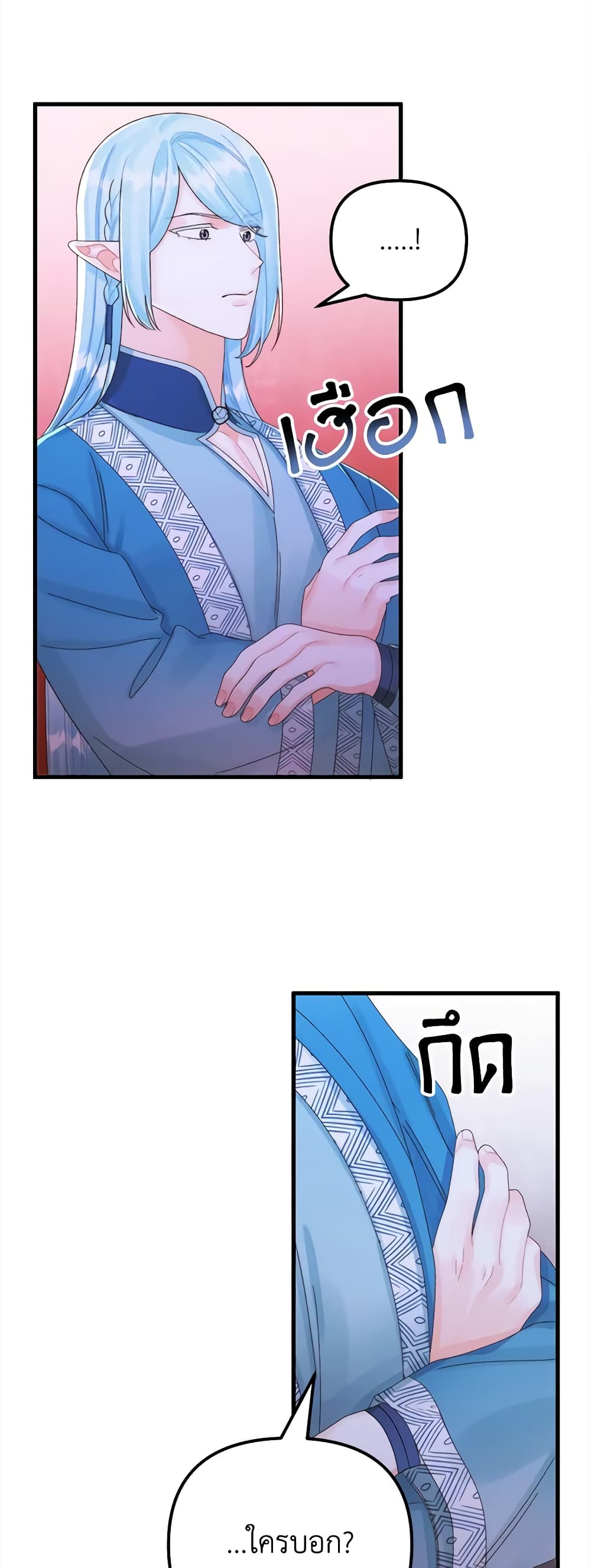 Princess in the Rough page 45