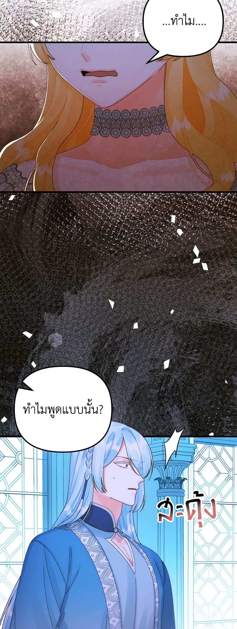 Princess in the Rough page 49