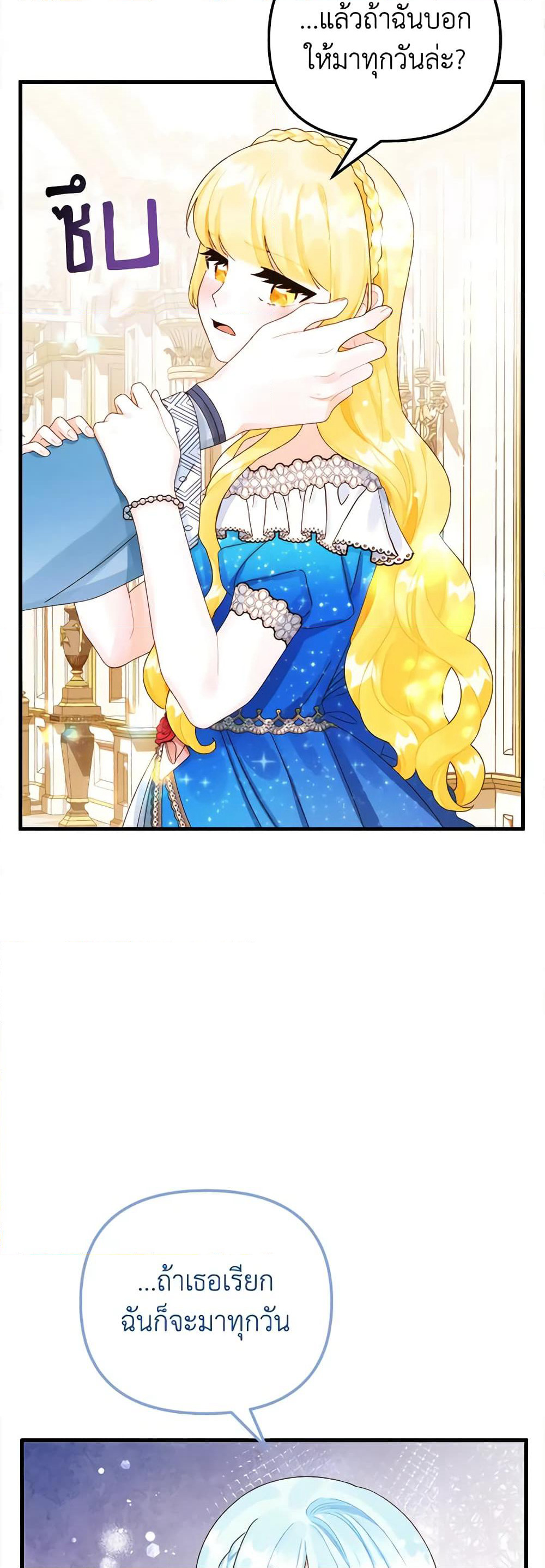 Princess in the Rough page 7